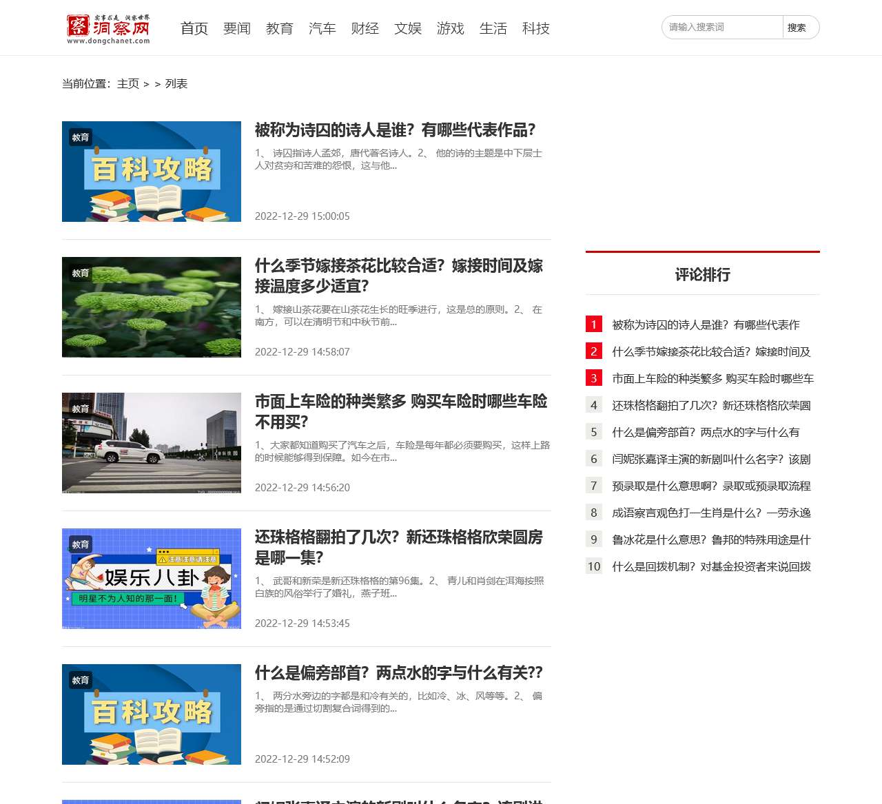 教育_洞察网