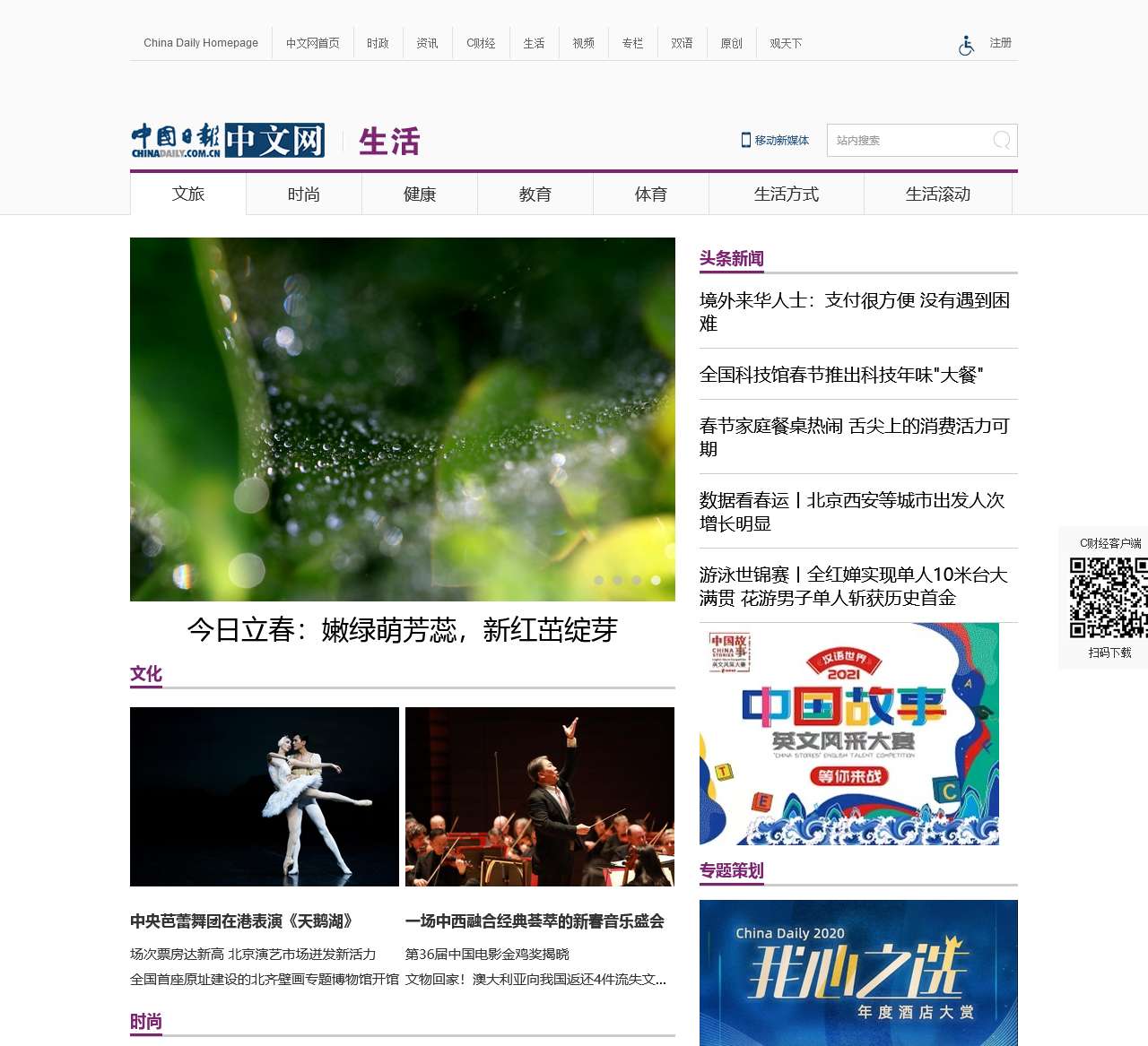生活频道 - 中国日报网