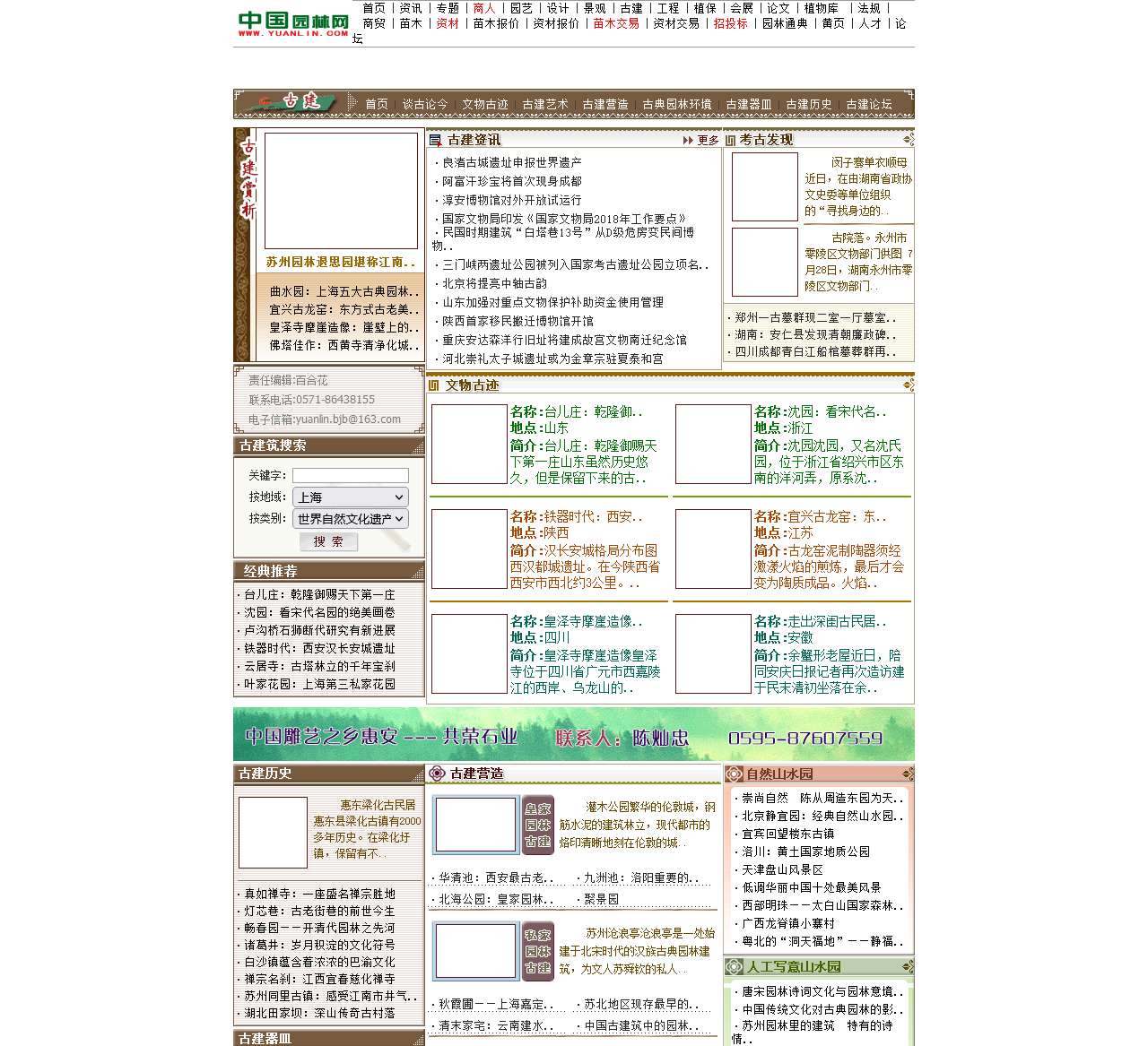 中国古建网|园林古建|考古|古建筑|风水玄学|文物古迹|古建艺术|古典园林
