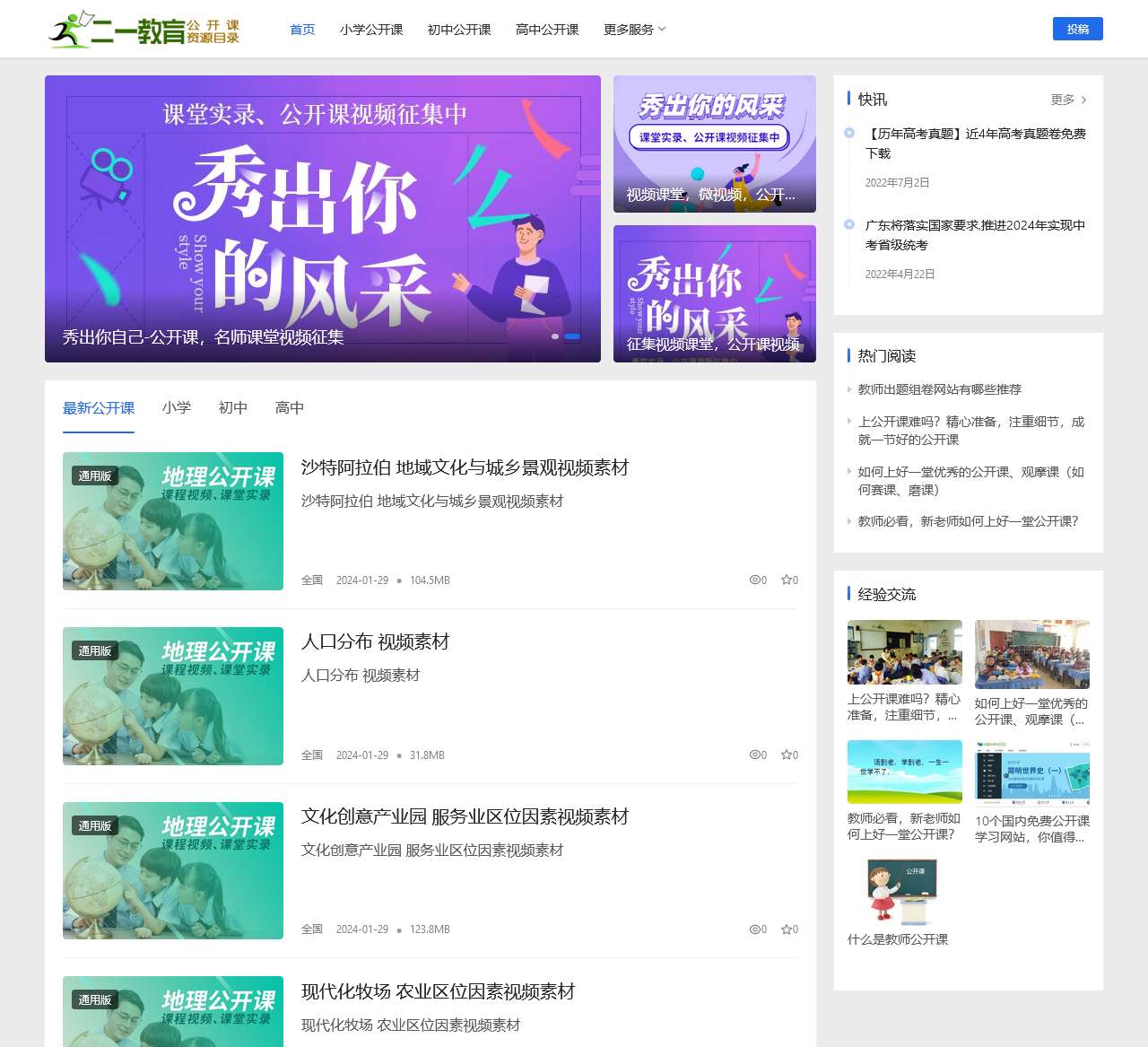 公开课-公开课教案,公开课视频,课堂实录