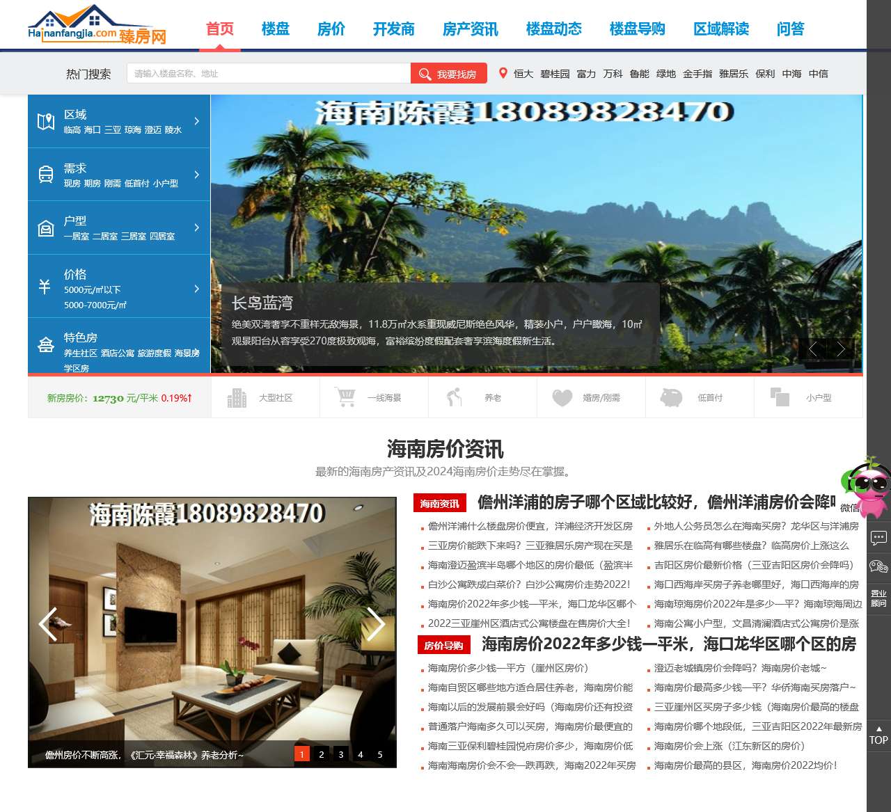 【海南房价】海南房价走势,海南房产网,海南房地产信息网-臻房网