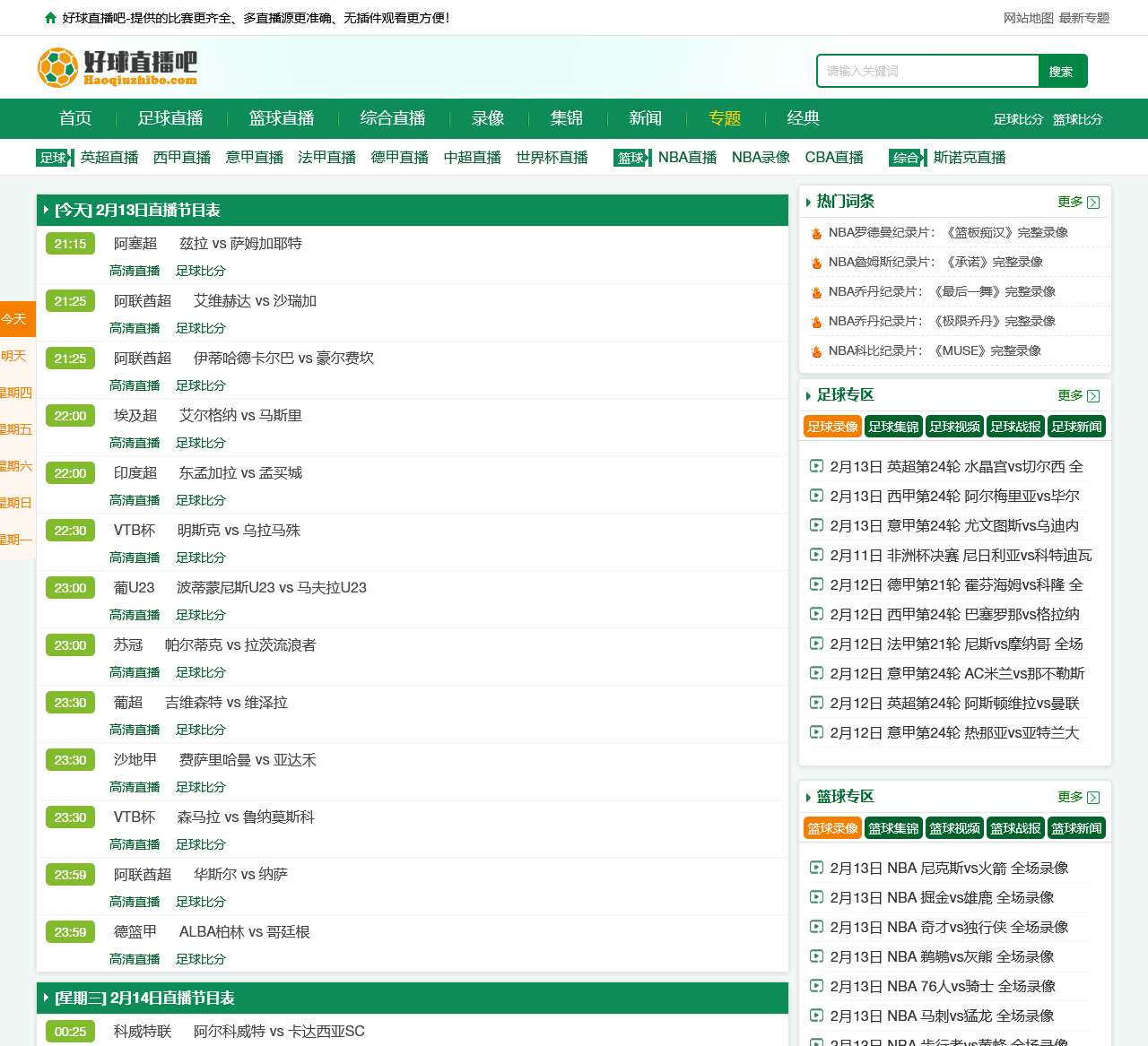 好球直播吧-欧洲杯直播|NBA直播|英超直播|绿色足球直播网