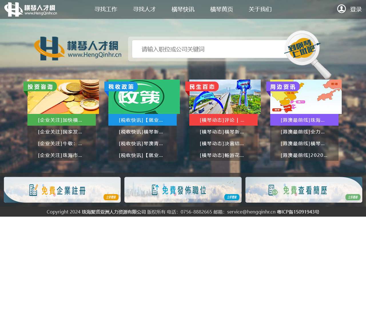 横琴人才网