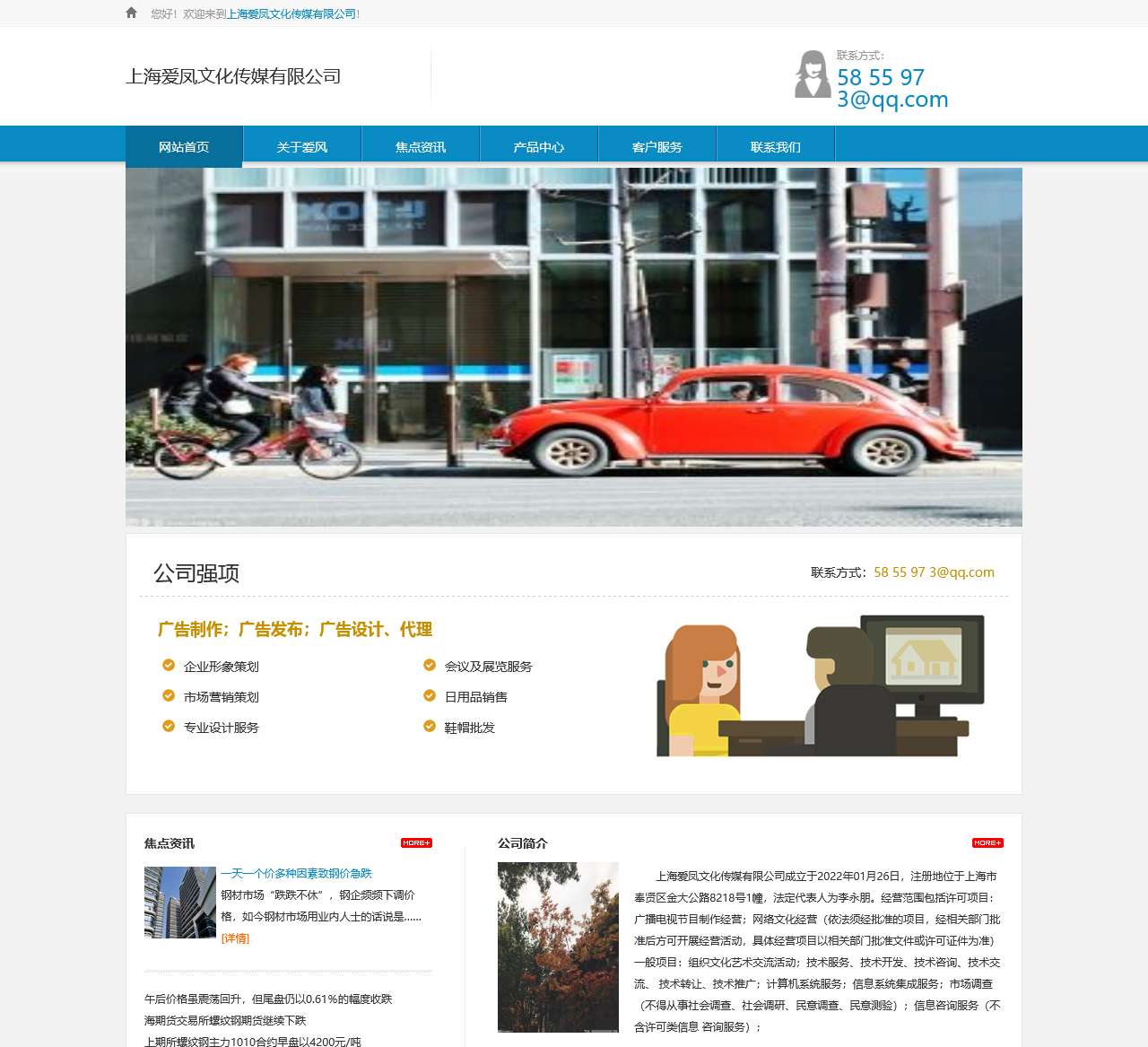 上海爱凤文化传媒有限公司