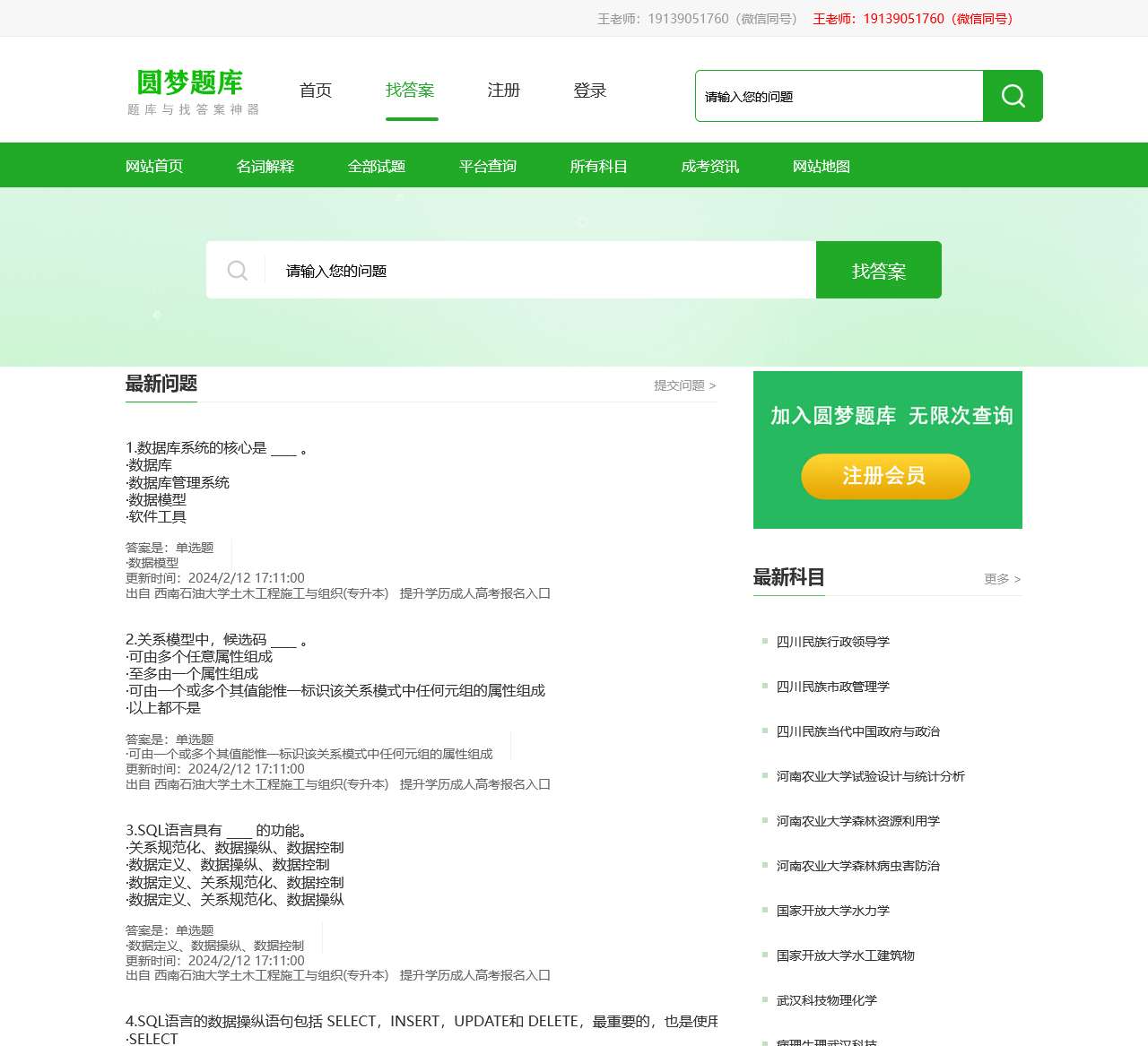 圆梦题库_专注成人高考题库