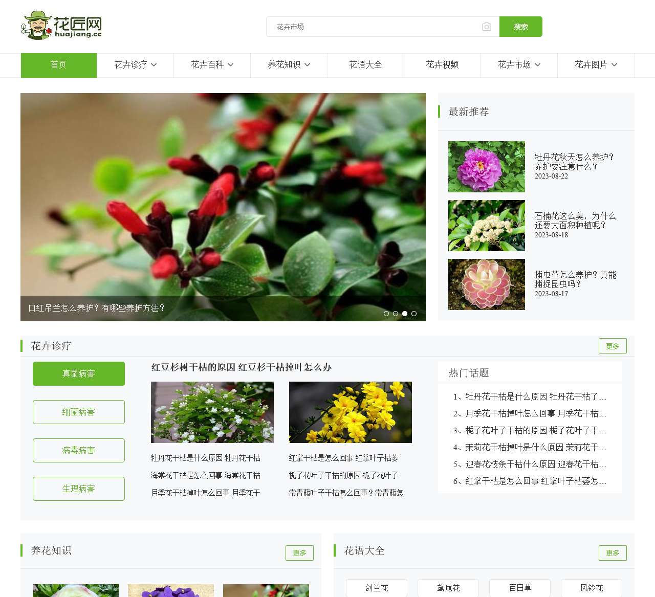 花匠网--花匠大叔科普花卉养殖知识网