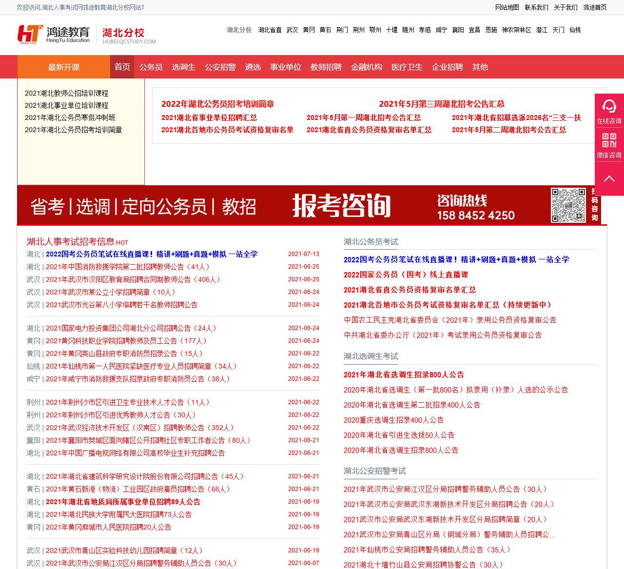 湖北人事考试网_湖北省人事考试网主页