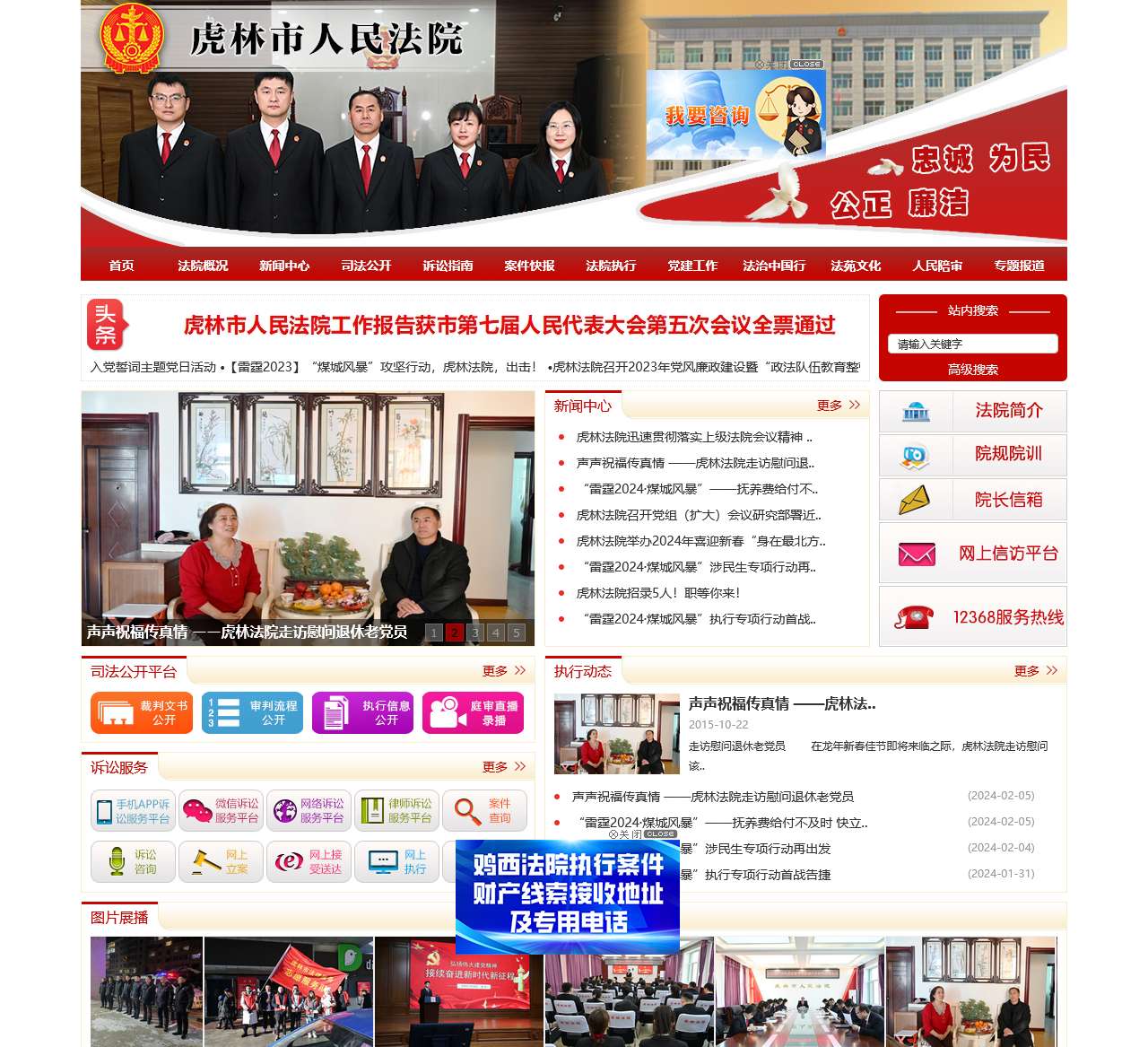 虎林法院网
