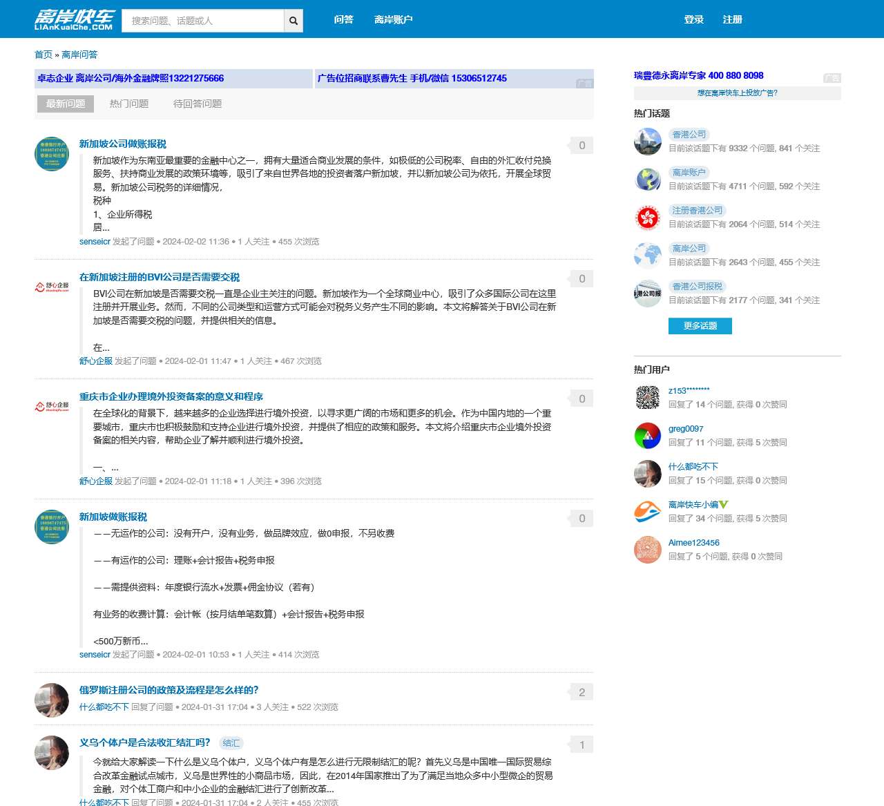 离岸快车 - 专业的海外离岸公司香港公司离岸账户问答平台