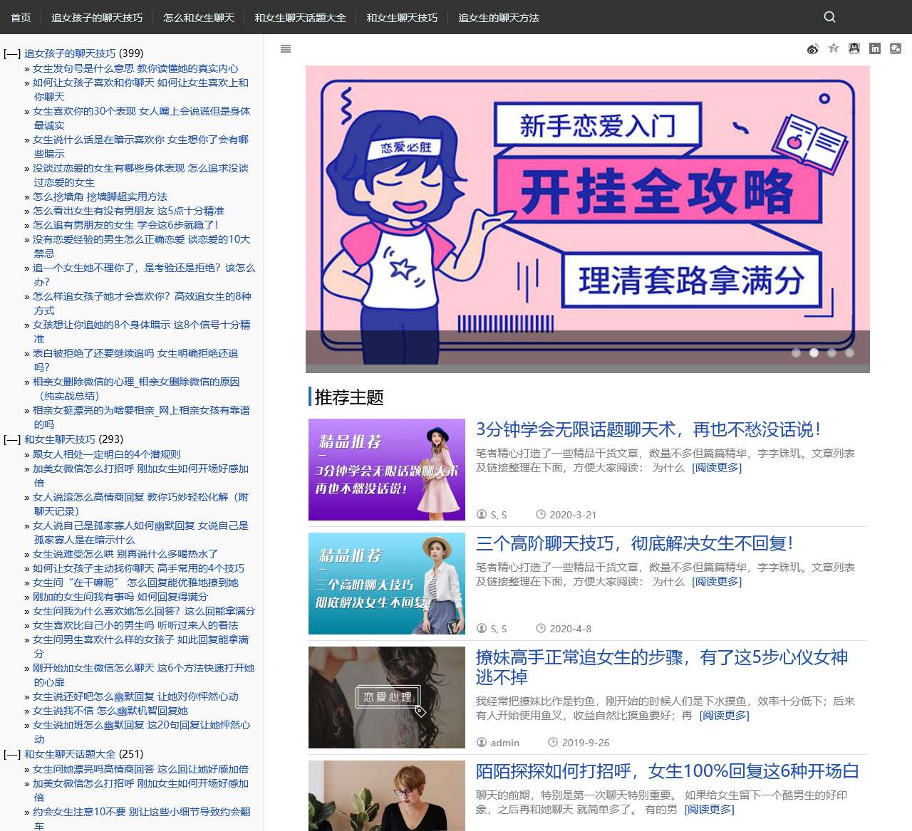 和女生聊天技巧_聊天话题大全_爱上情感