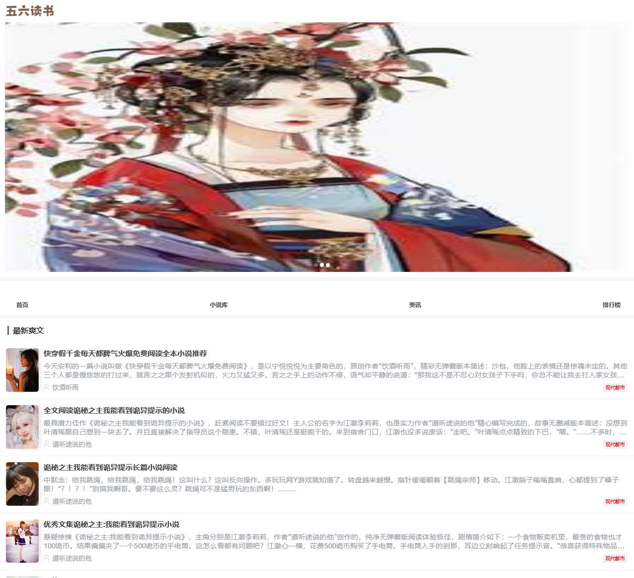 经典小说_热门小说_小说排行榜_五六读书
