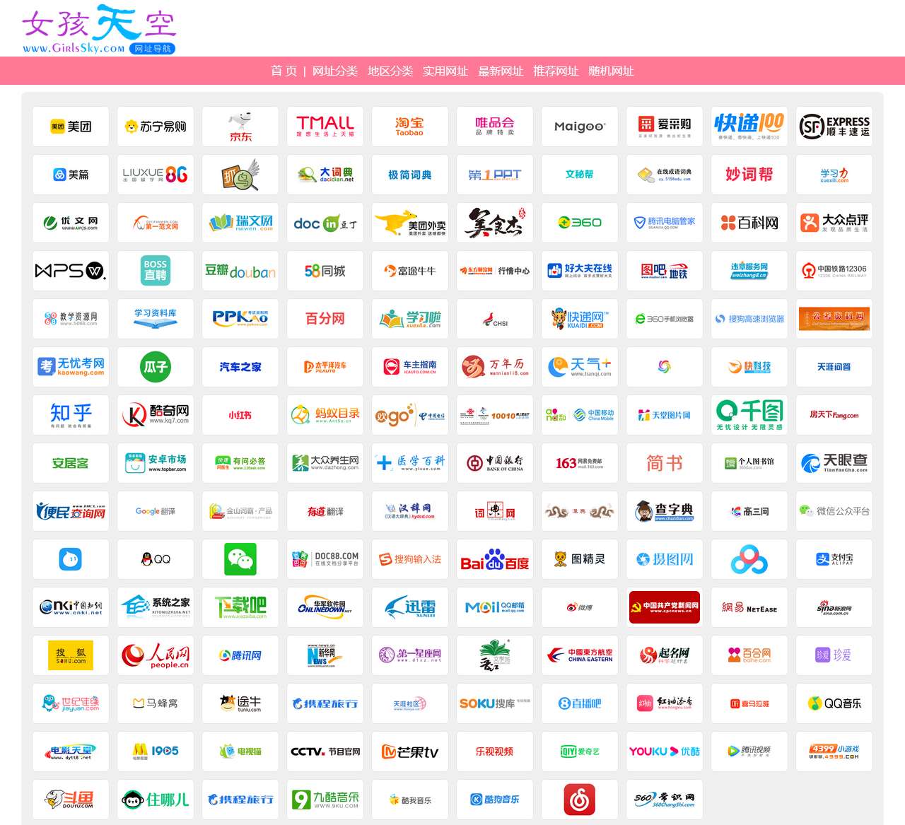 女孩天空-时尚网址目录,运动网址导航,健康网站大全。