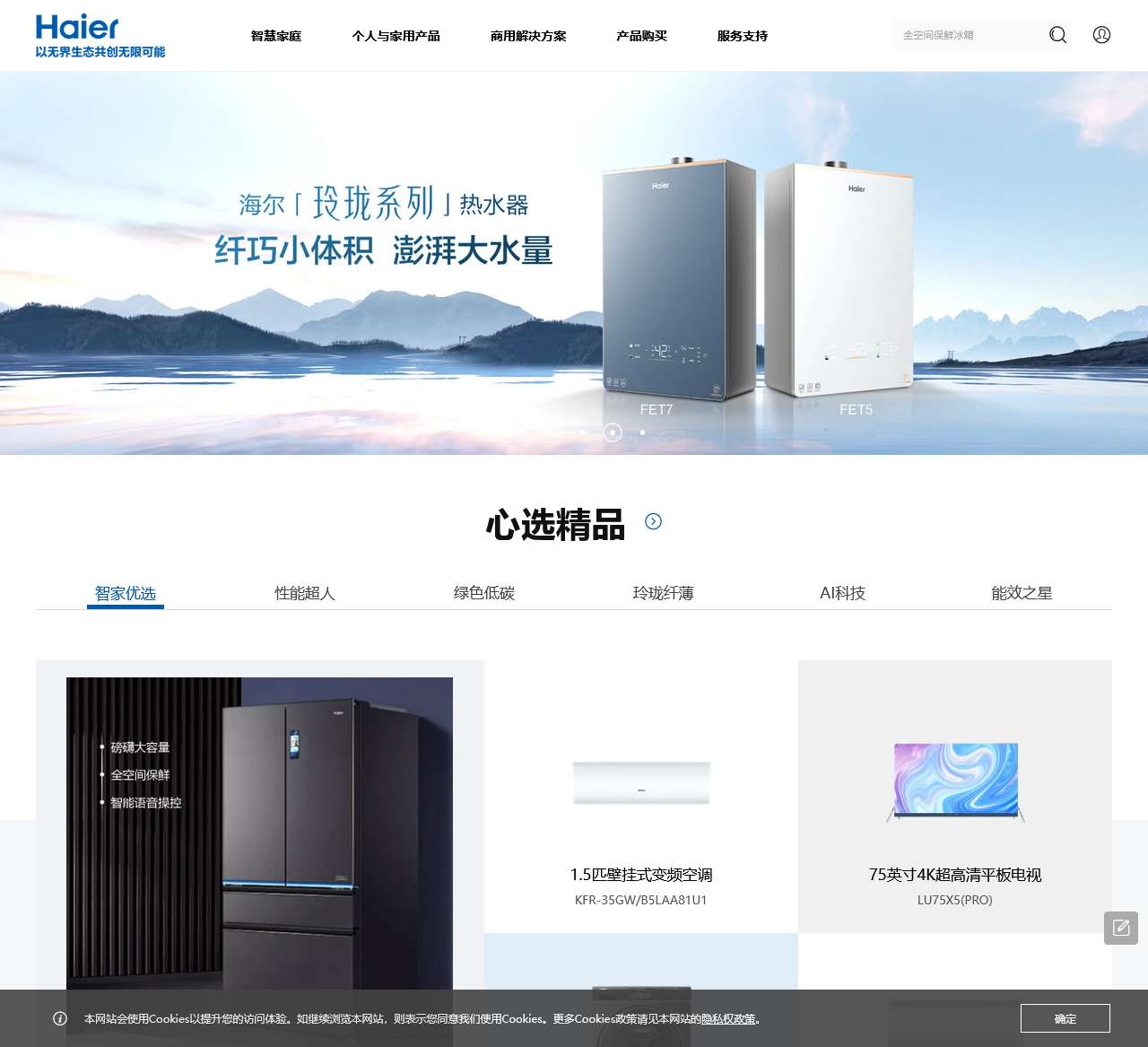 海尔官网-海尔智家 定制美好生活