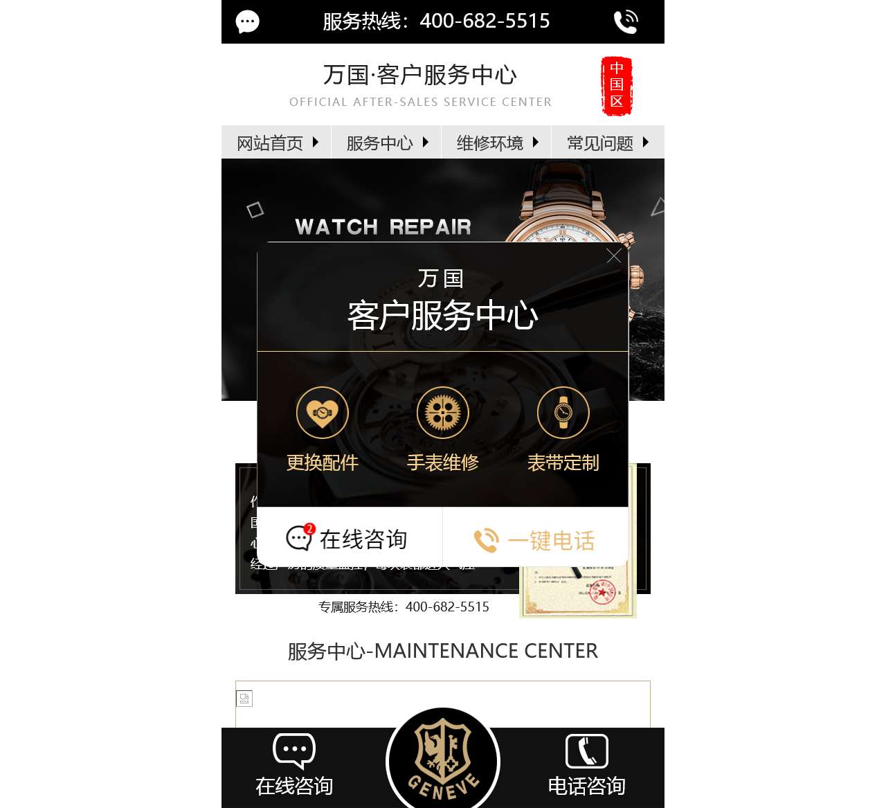 万国官方售后维修服务中心