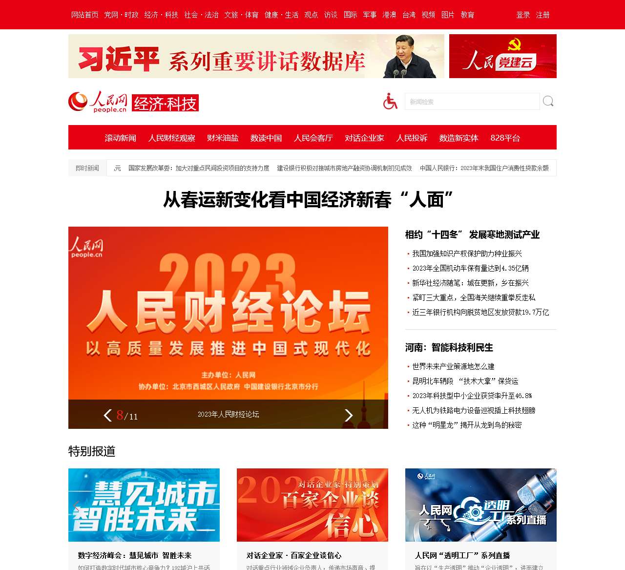 经济·科技--人民网