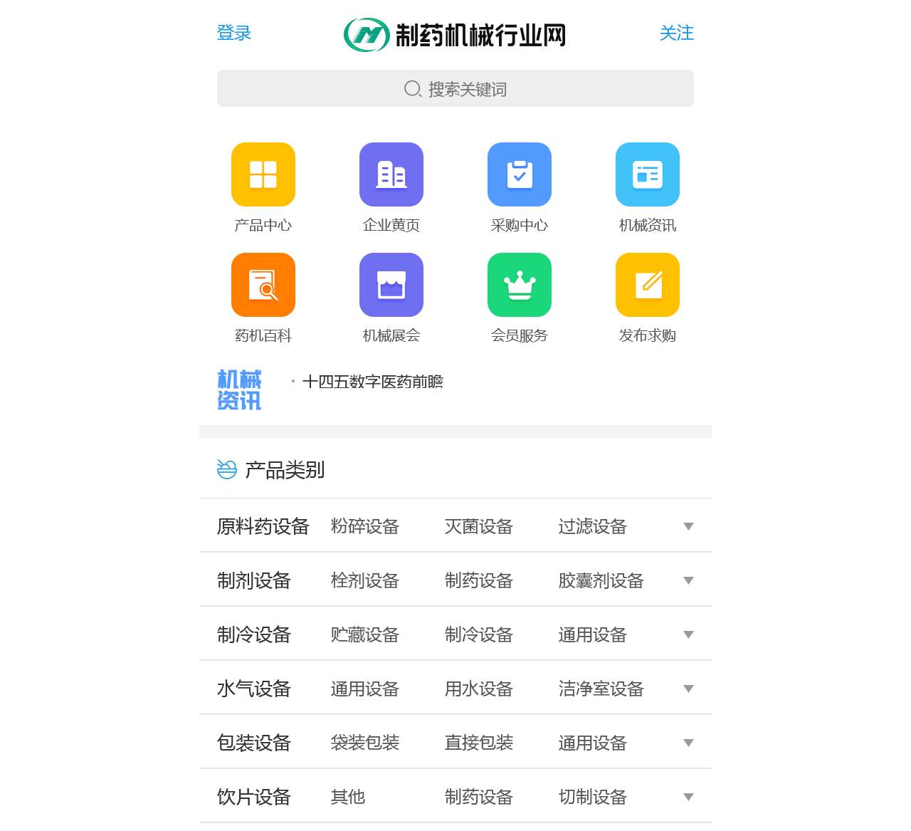 制药机械行业网-制药机械设备综合服务平台