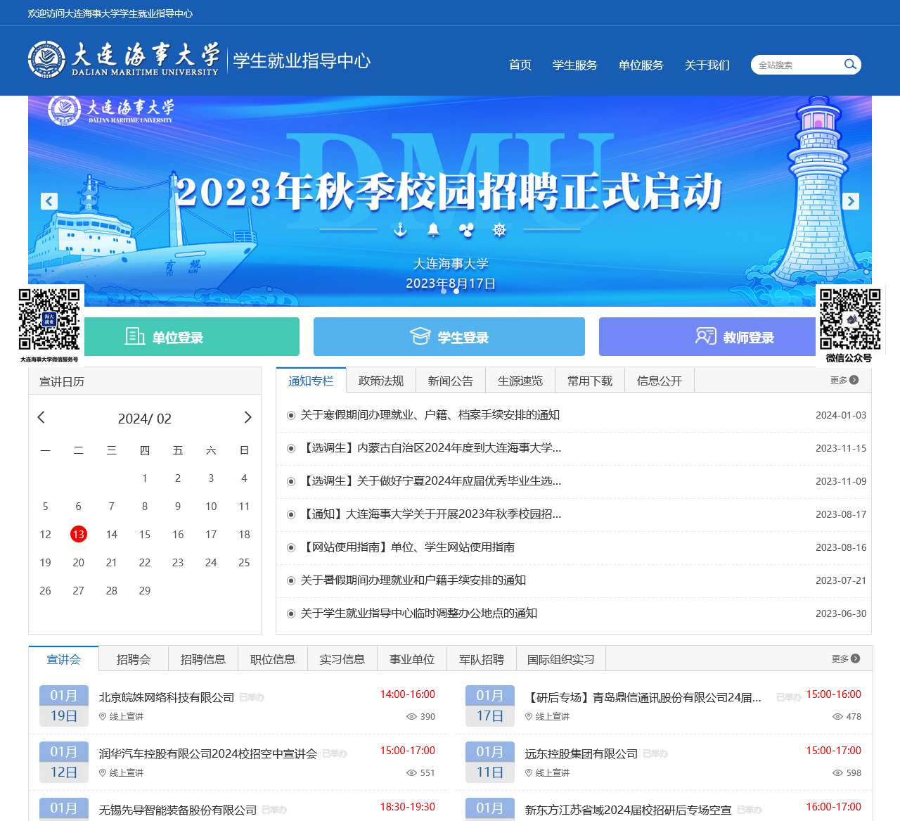 myjob.dlmu.edu.cn