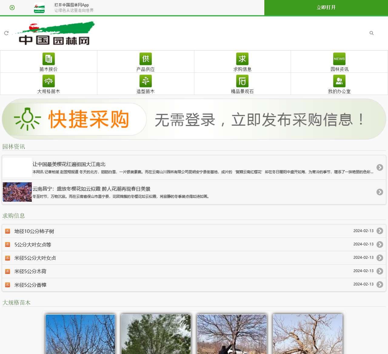 手机中国园林网
