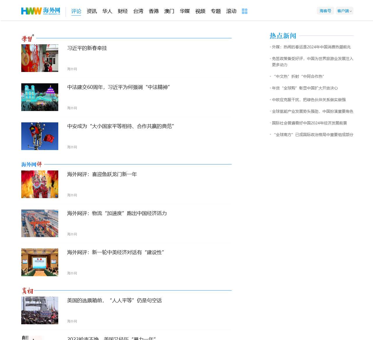 时事评论_时政评论_海外新闻网评 - - 海外网