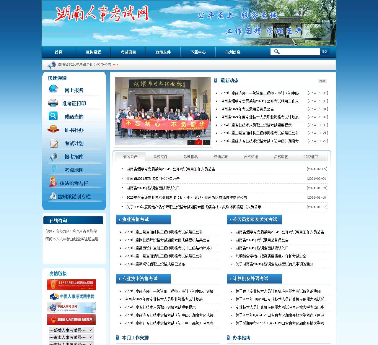 湖南人事考试网