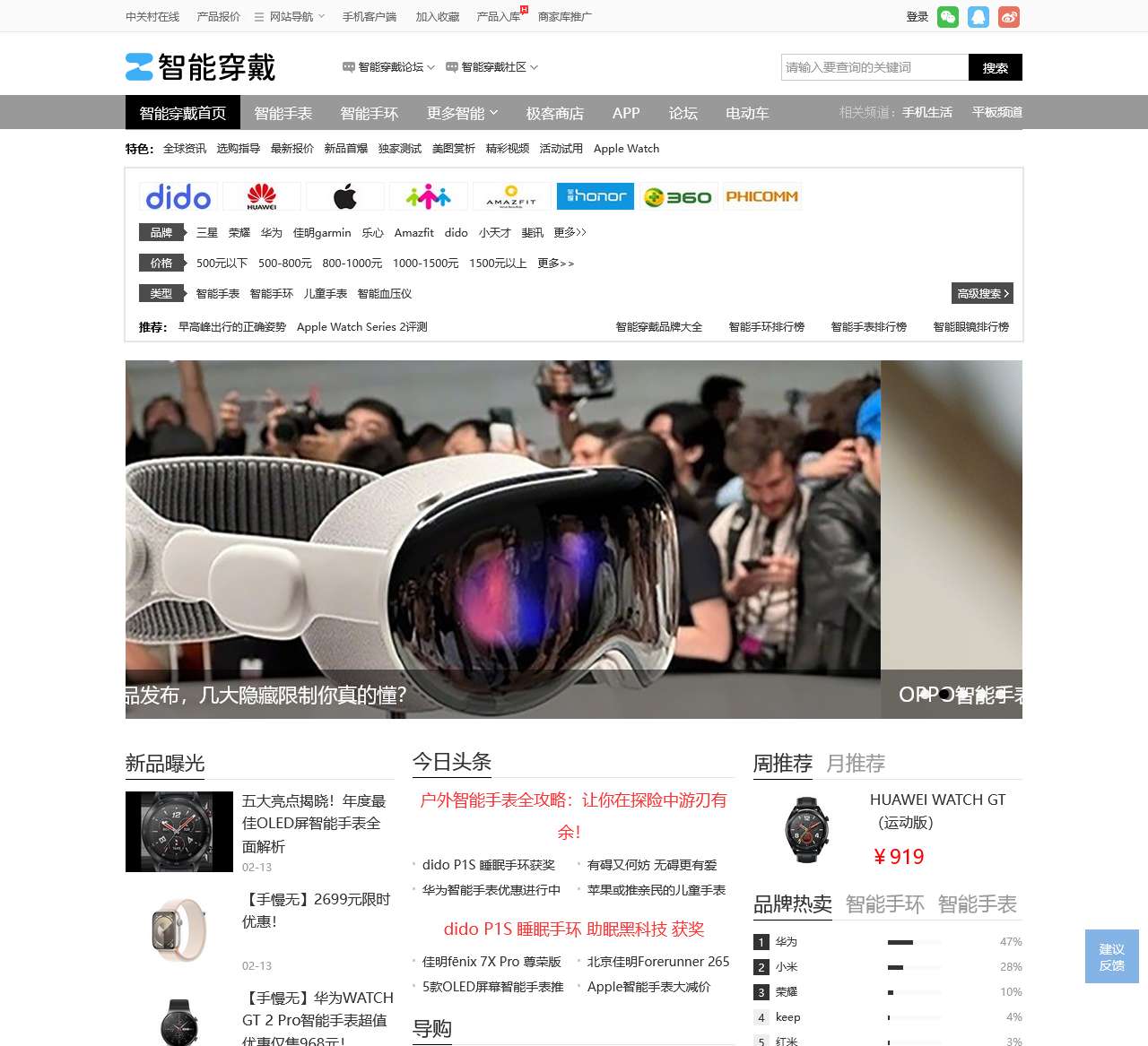 智能穿戴主页-中关村在线智能穿戴频道