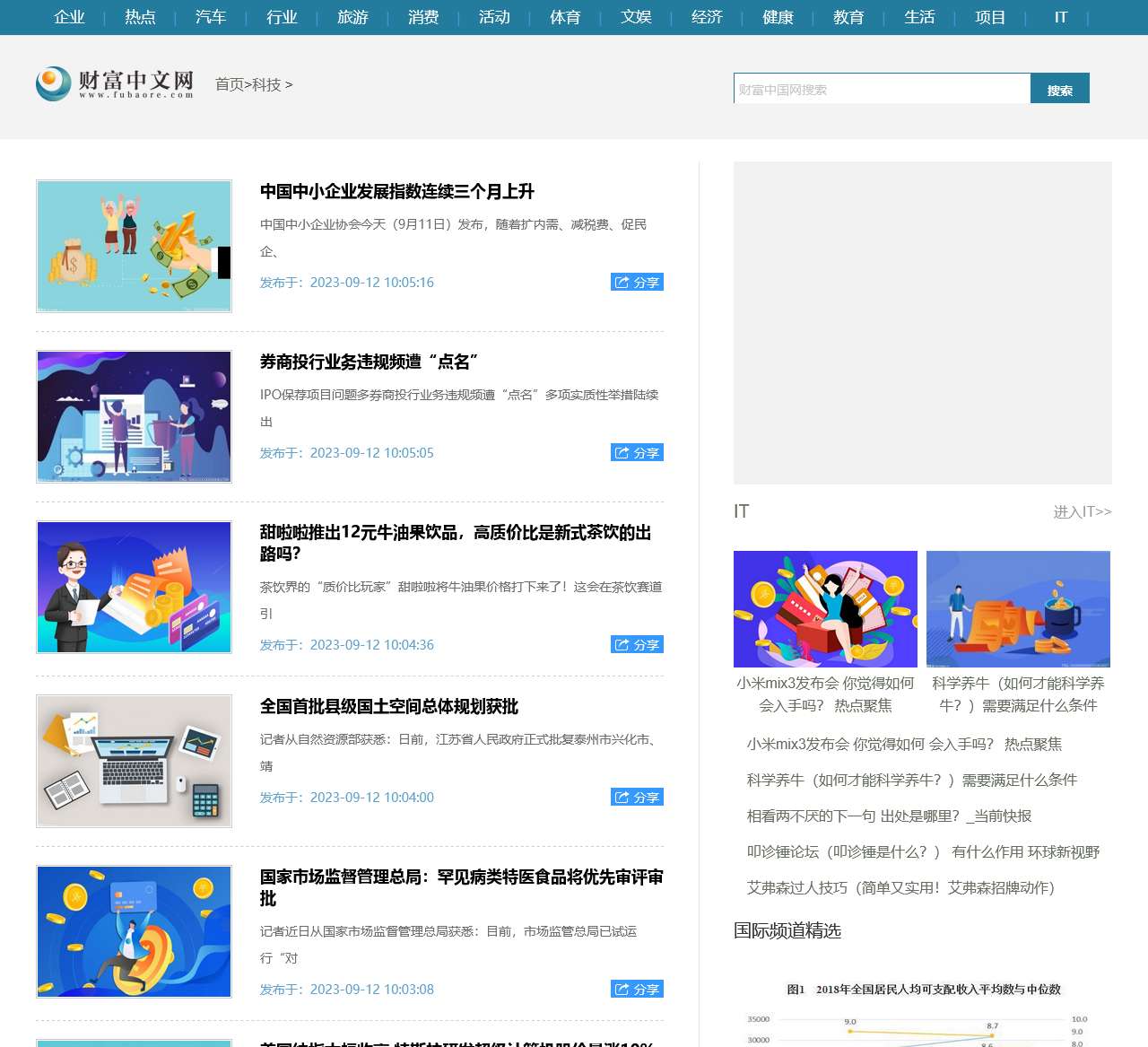 科技 - 财富中国网