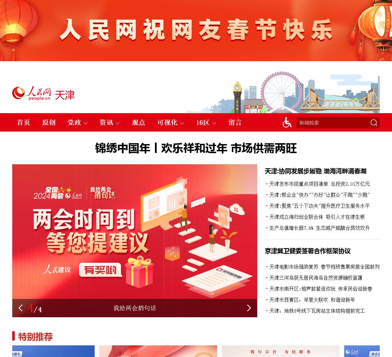 天津频道--人民网_网上的人民日报