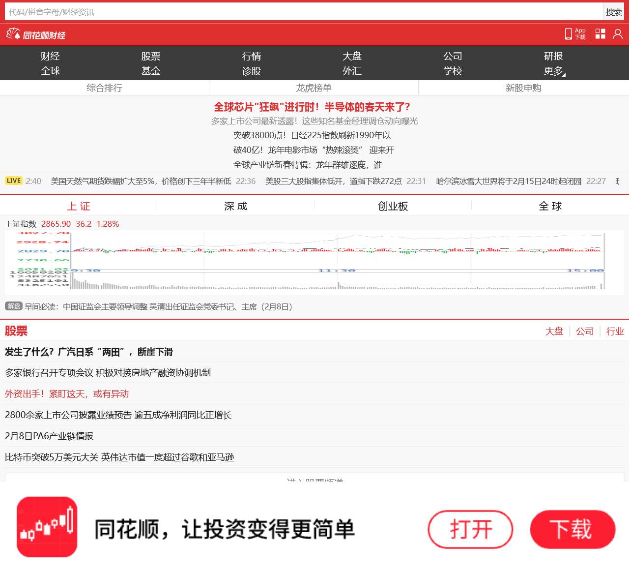 手机同花顺财经__让投资变得更简单