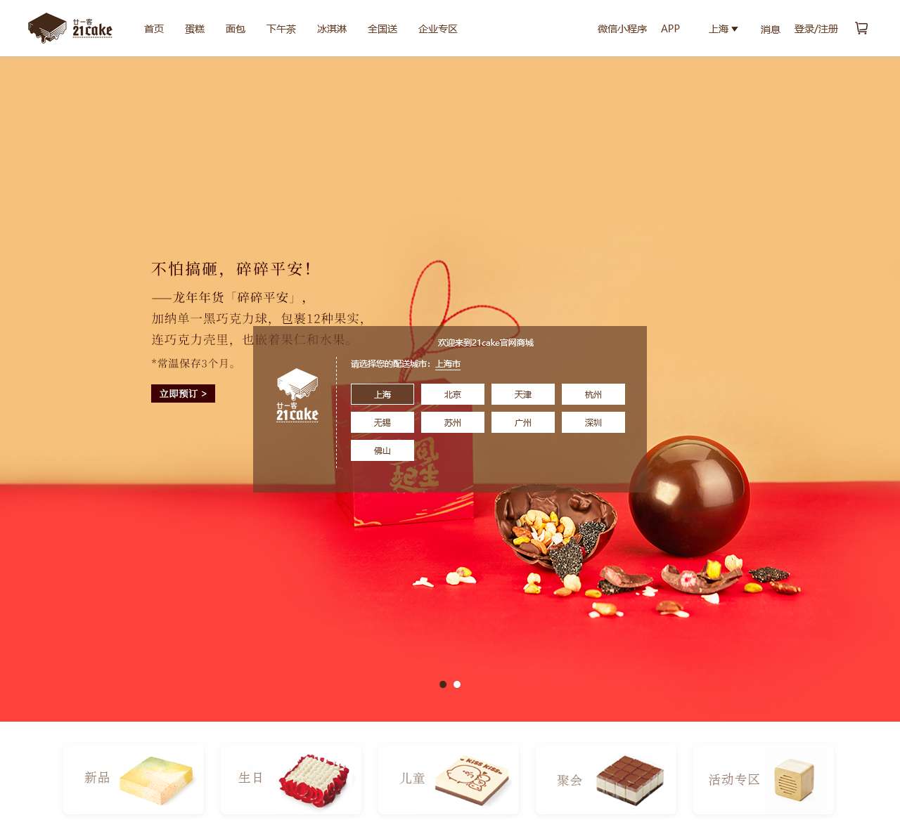 21Cake蛋糕官网_24小时蛋糕网上订购_5小时新鲜送达!