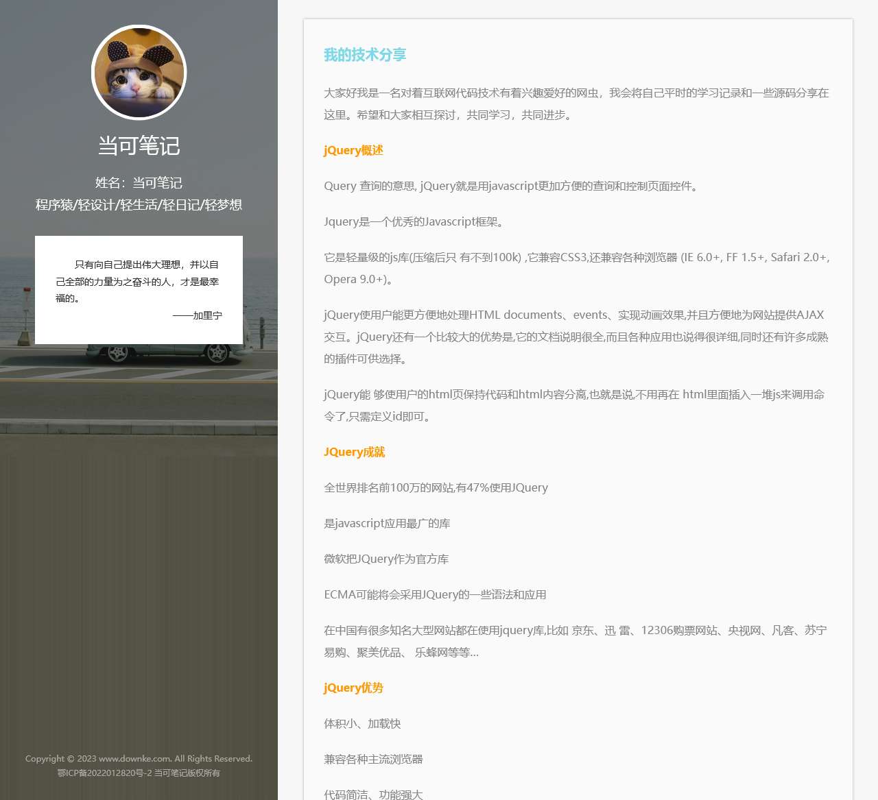 当可笔记