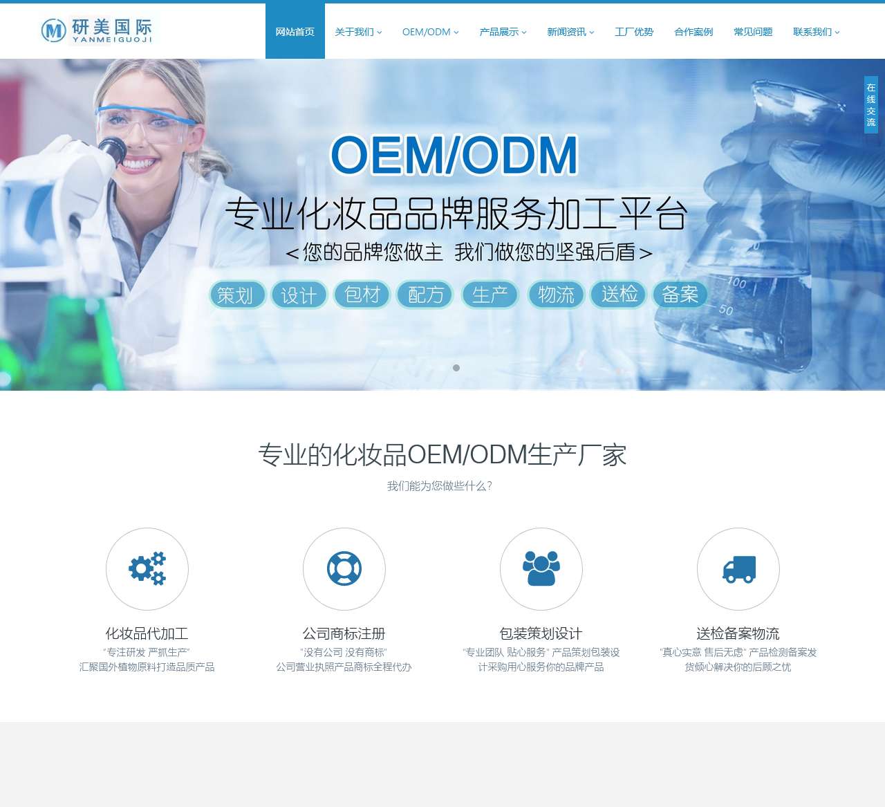 化妆品代加工面膜oem/odm彩妆加工护肤品生产厂家-化妆品加工厂