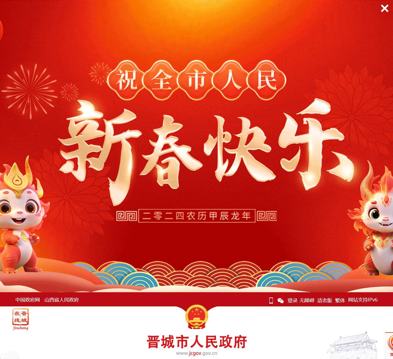 晋城市人民政府门户网站门户网站