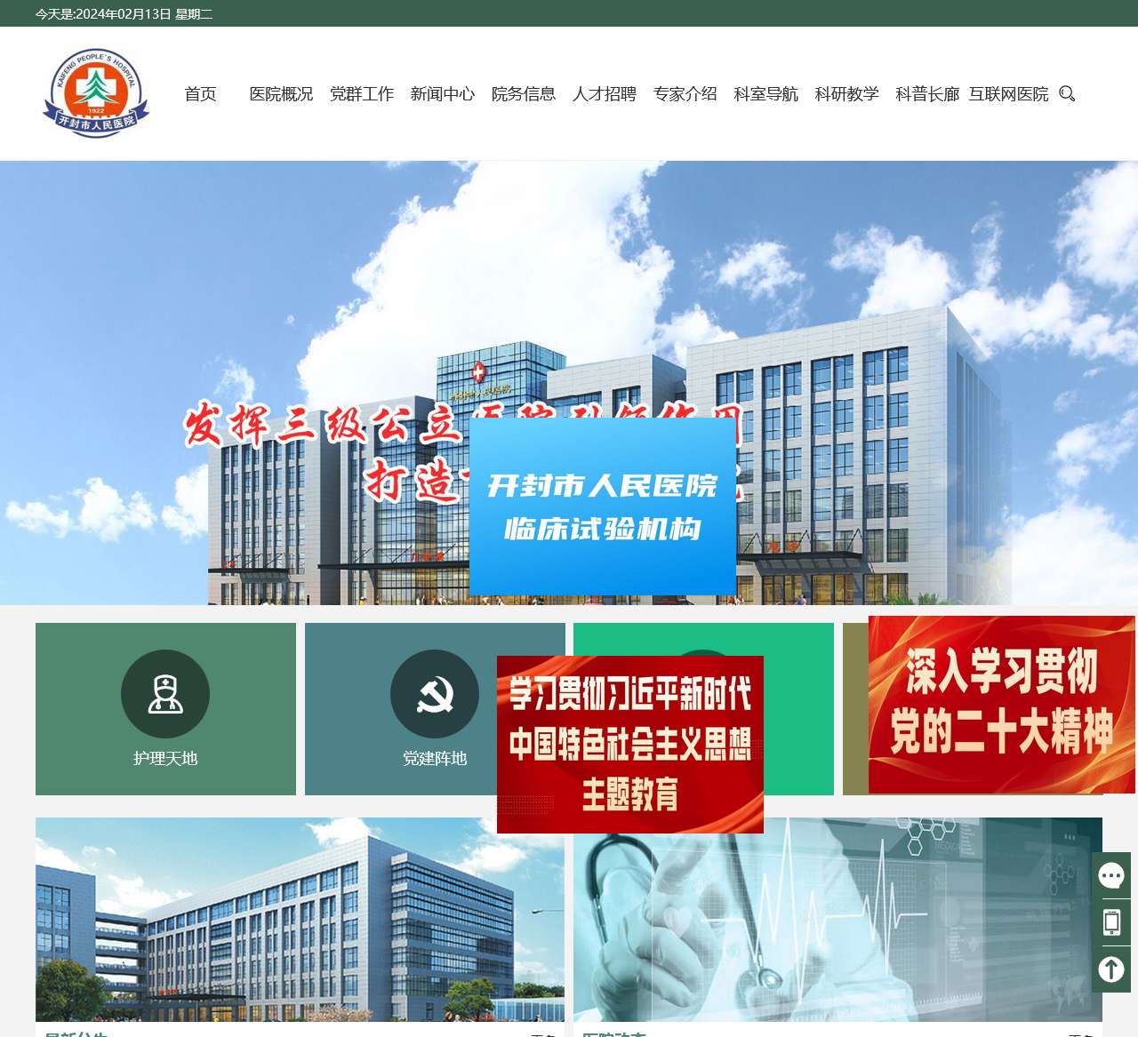 开封市人民医院