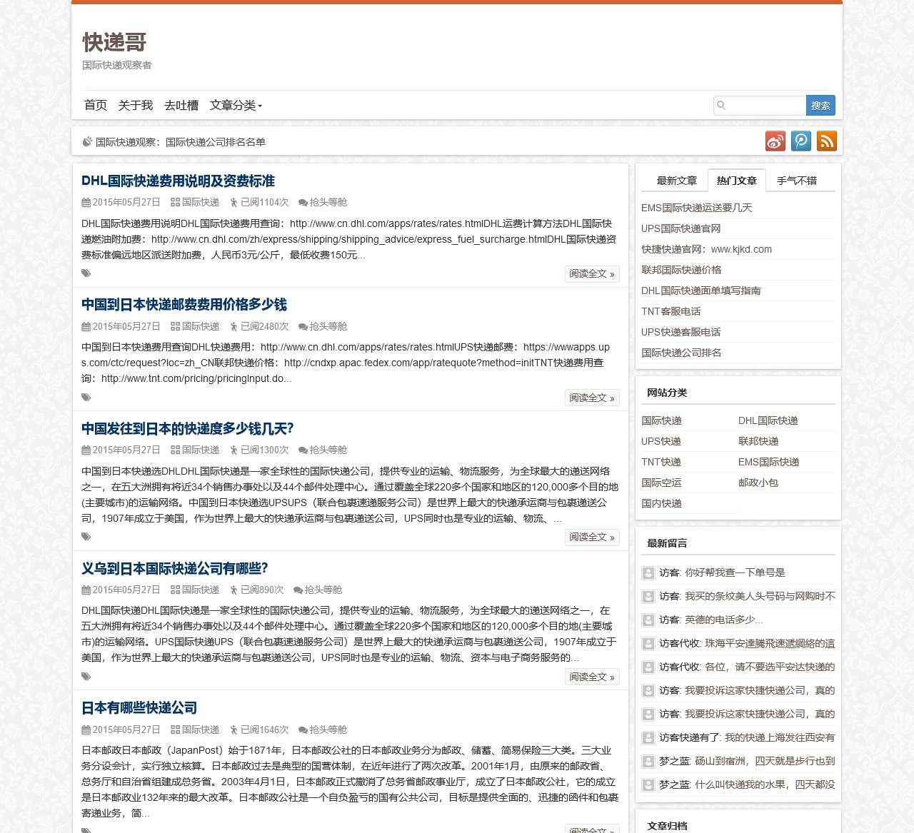 快递哥_国际快递观察者