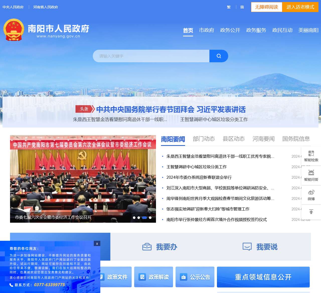 南阳市人民政府