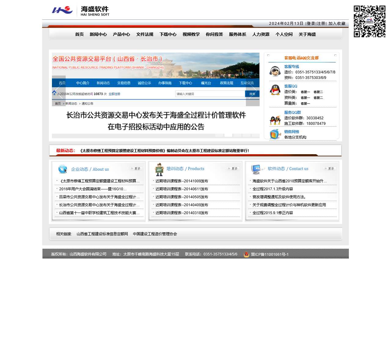山西海盛