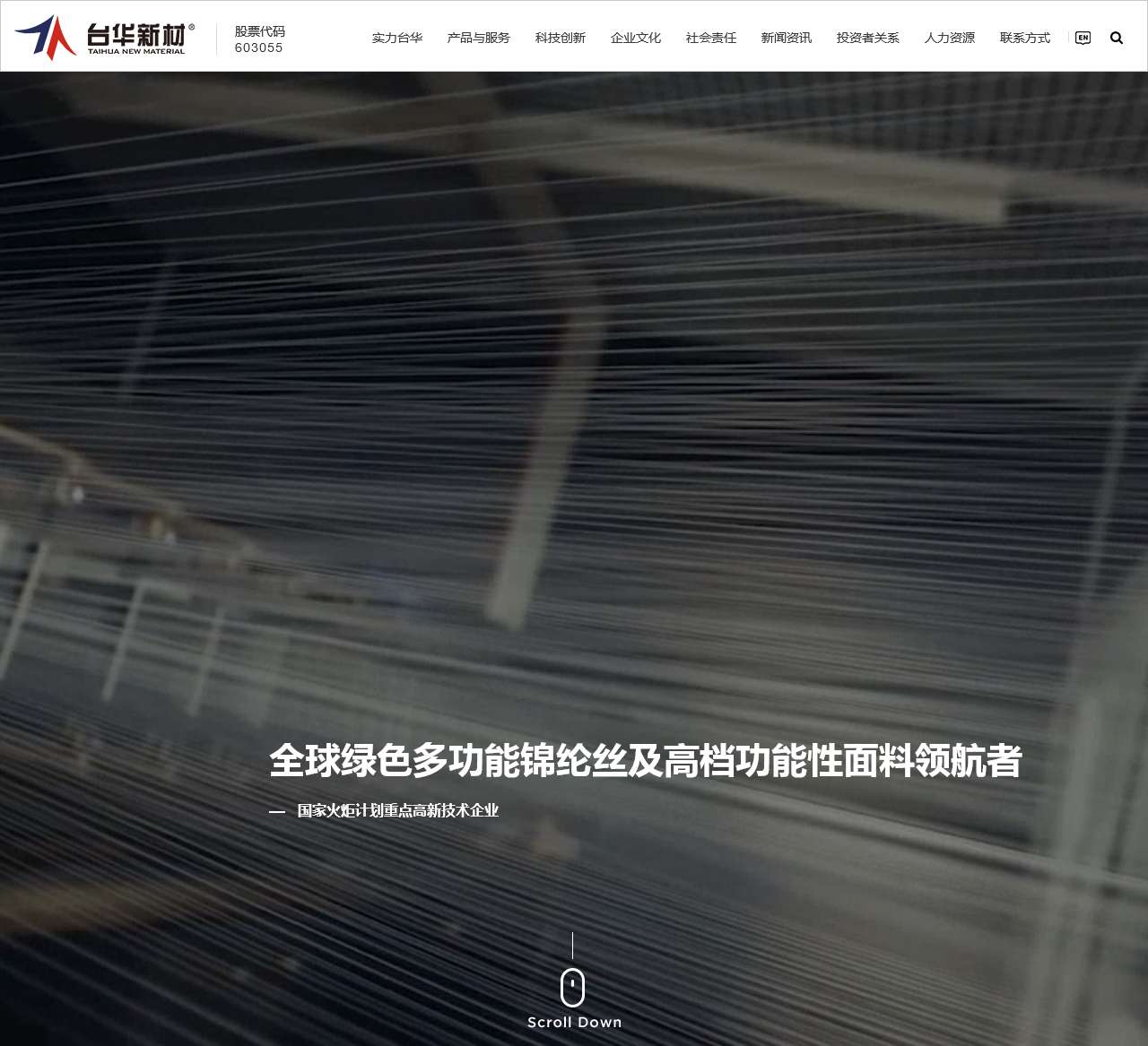 浙江台华新材料股份有限公司