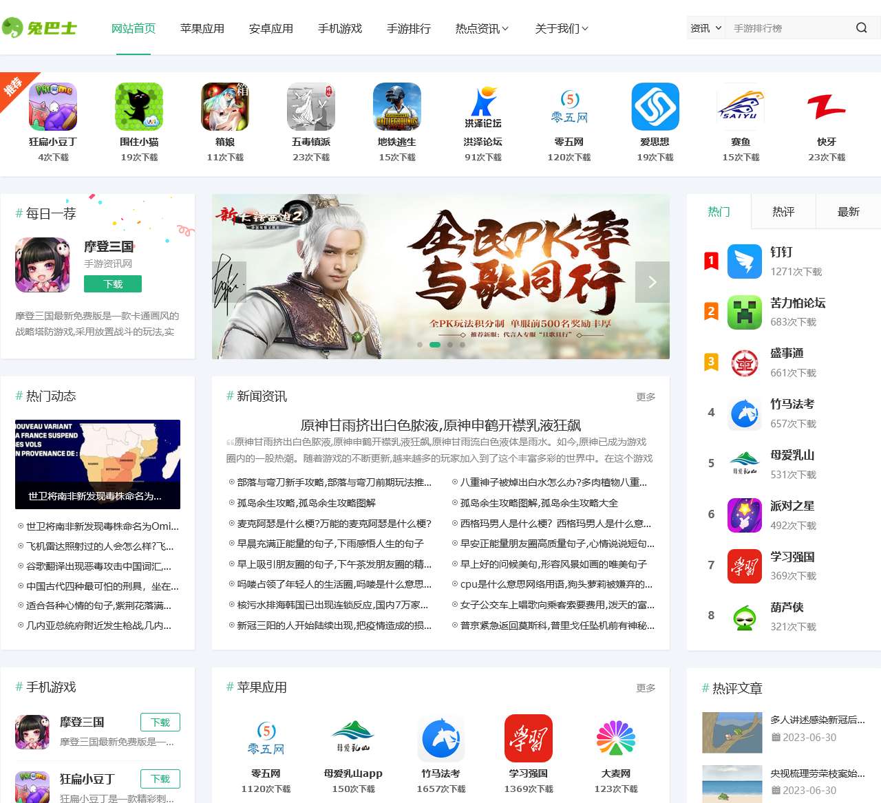 手游排行榜_手机游戏推广_最新手机游戏_兔巴士应用