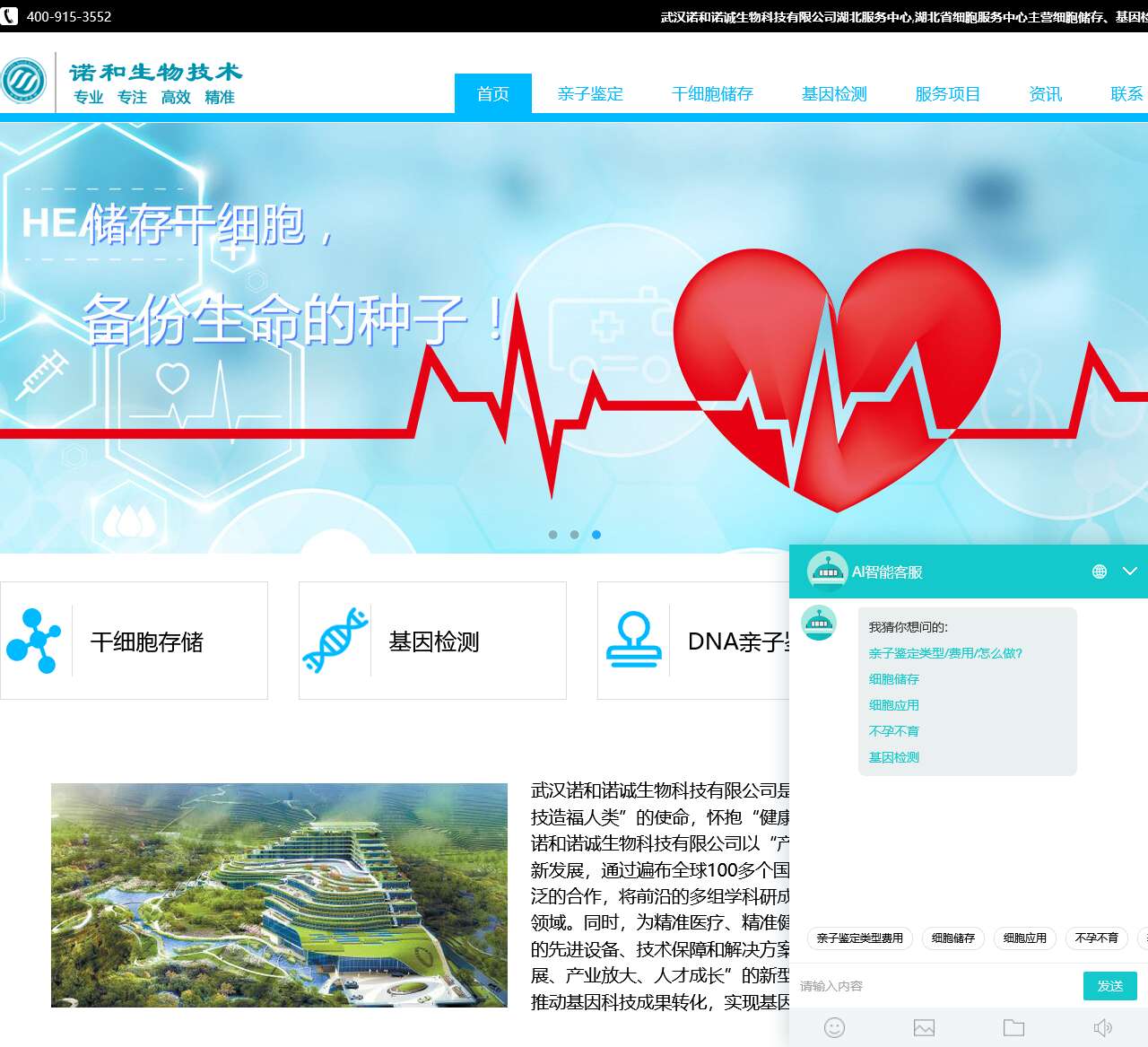 诺和生物