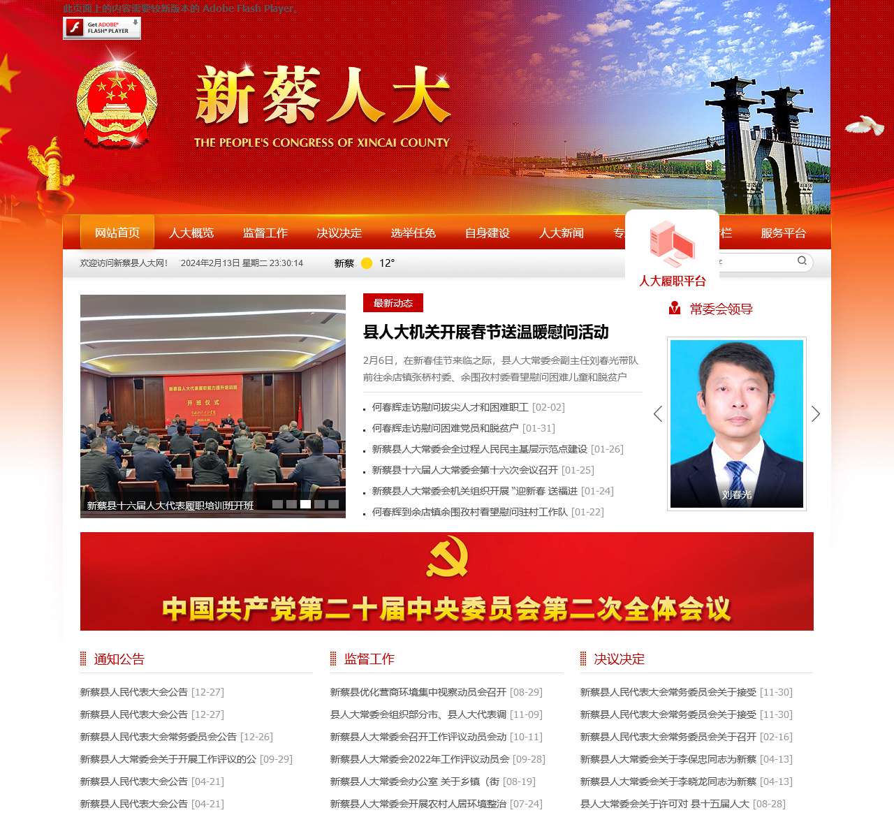 新蔡人大