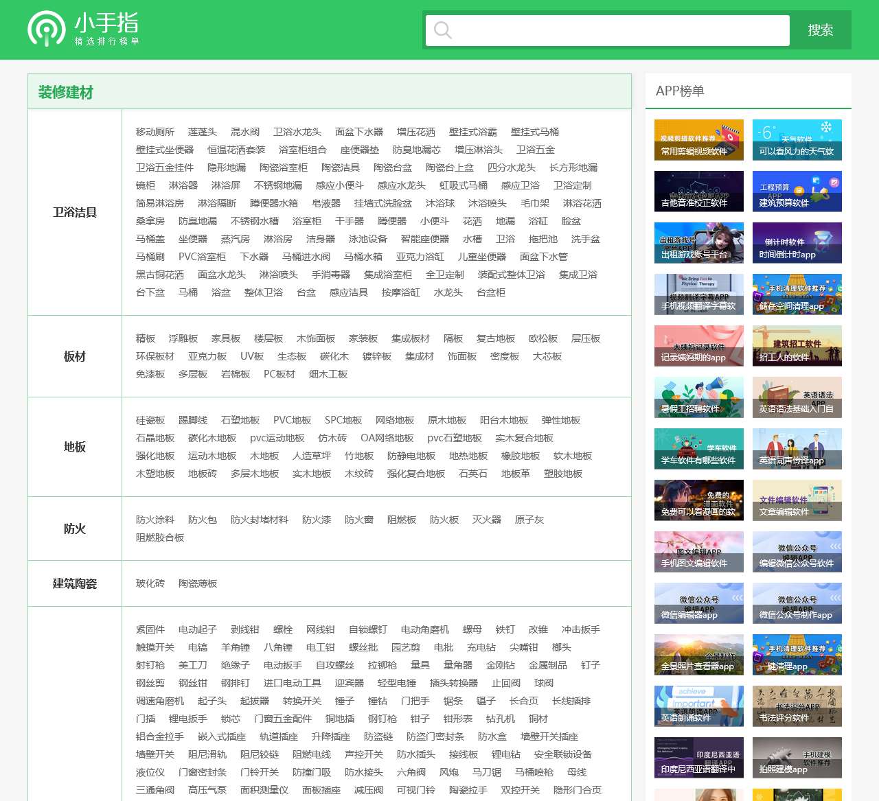 小手指精选排行榜