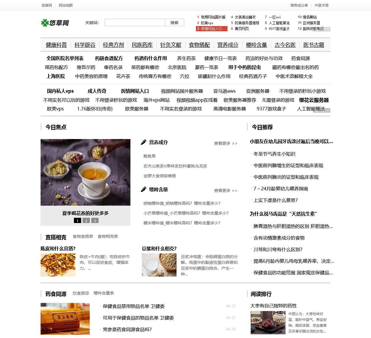 悠草网-现代医学健康知识网