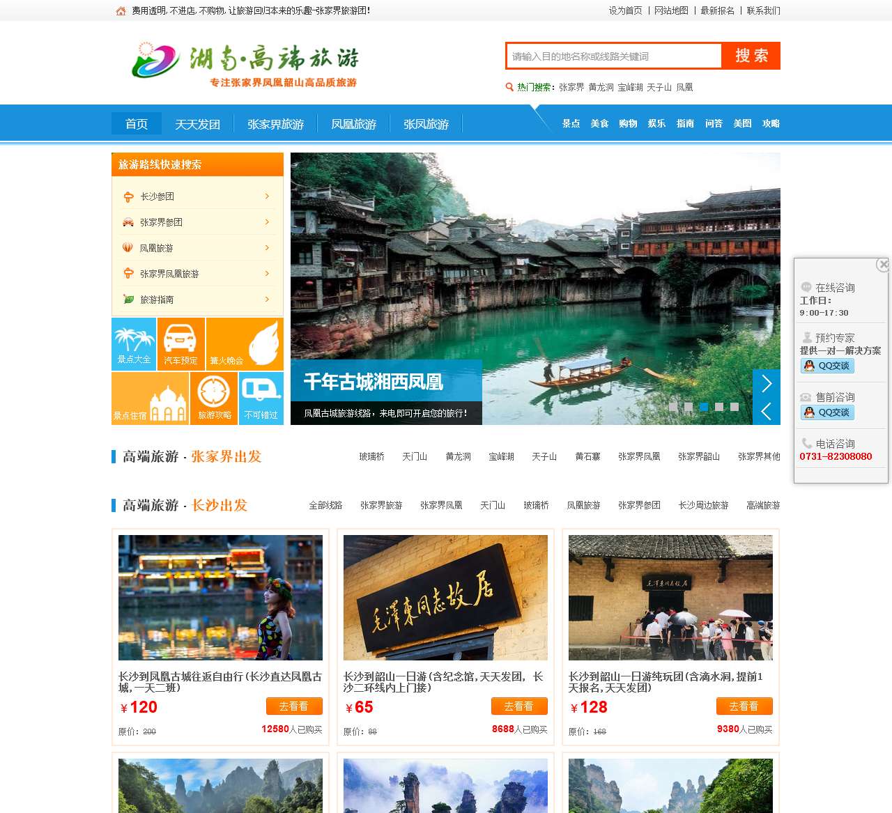 长沙到张家界旅游_张家界旅游攻略_张家界凤凰游_张家界旅游