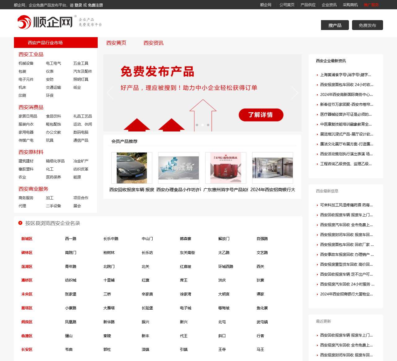 【西安顺企网】-西安厂家免费发布供求信息-西安企业网