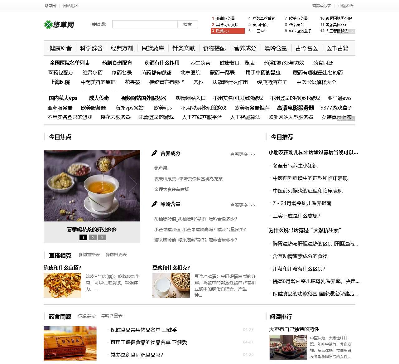 悠草网-现代医学健康知识网