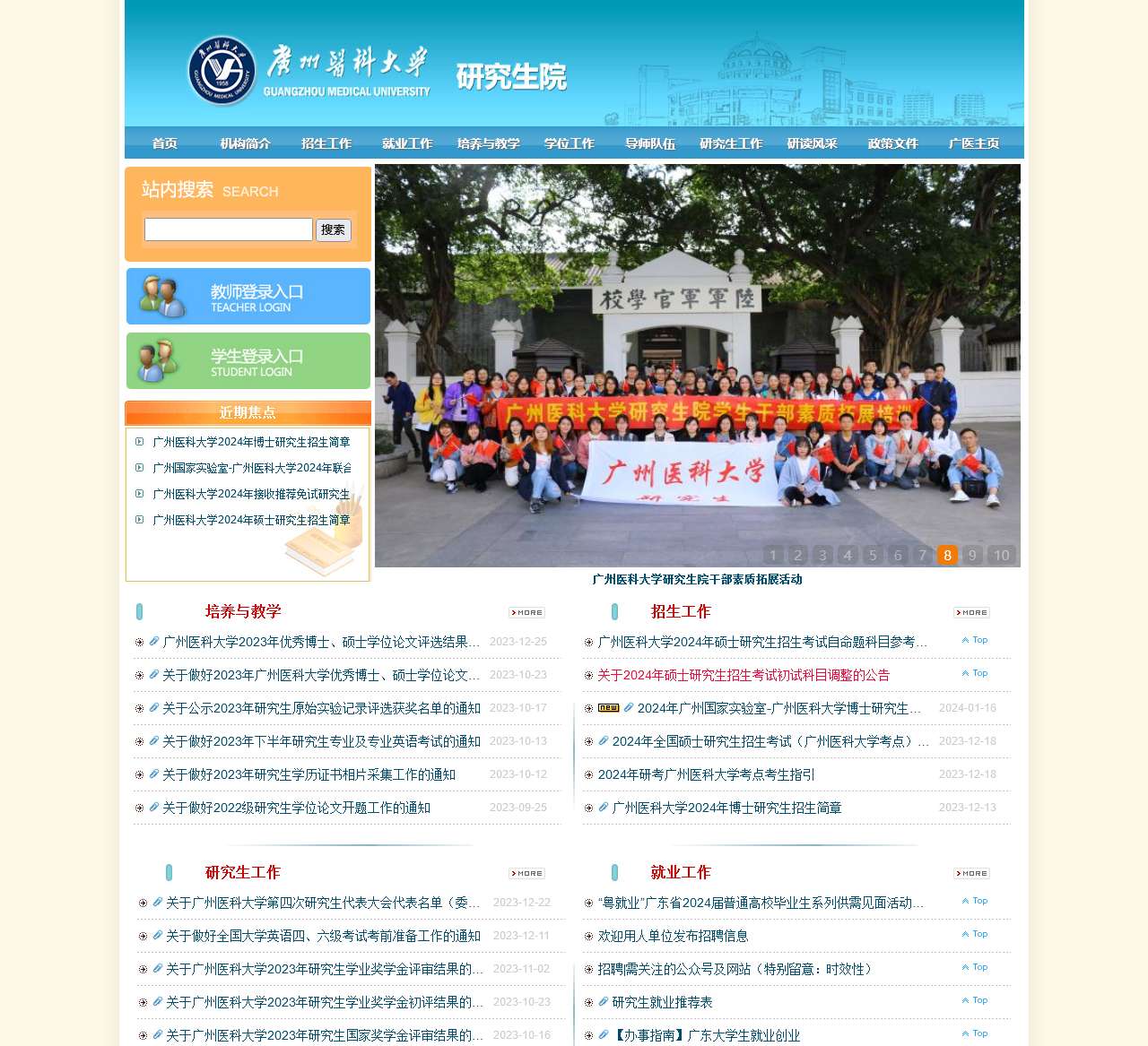 广州医科大学研究生院