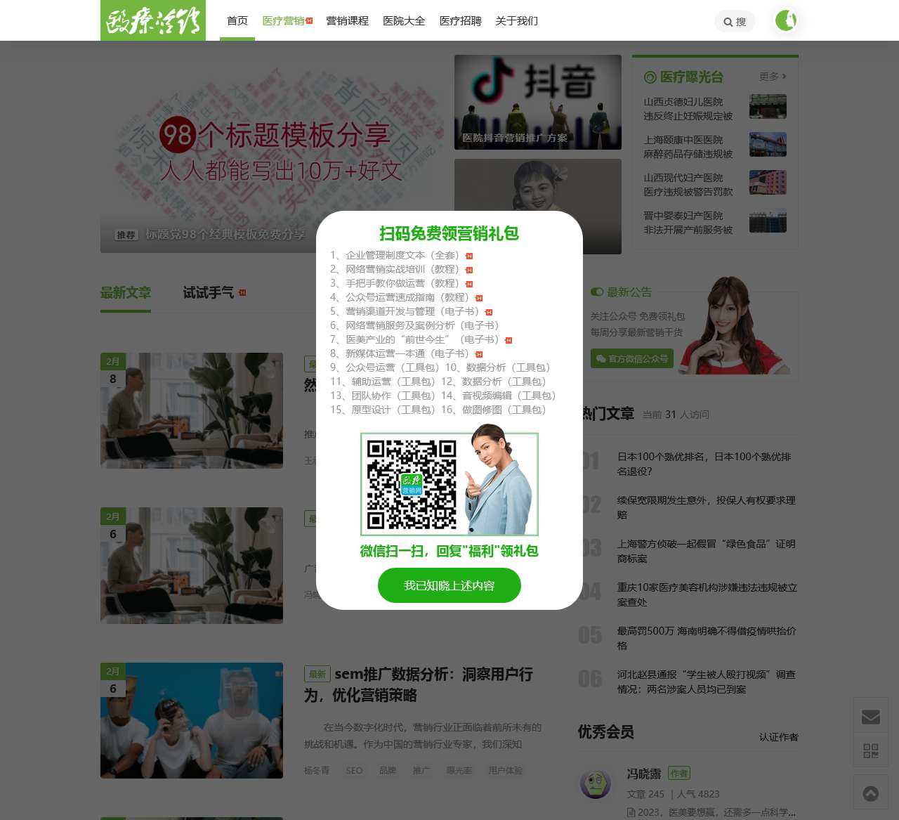 医疗营销网 - 医销网丨最大的医疗营销干货分享平台