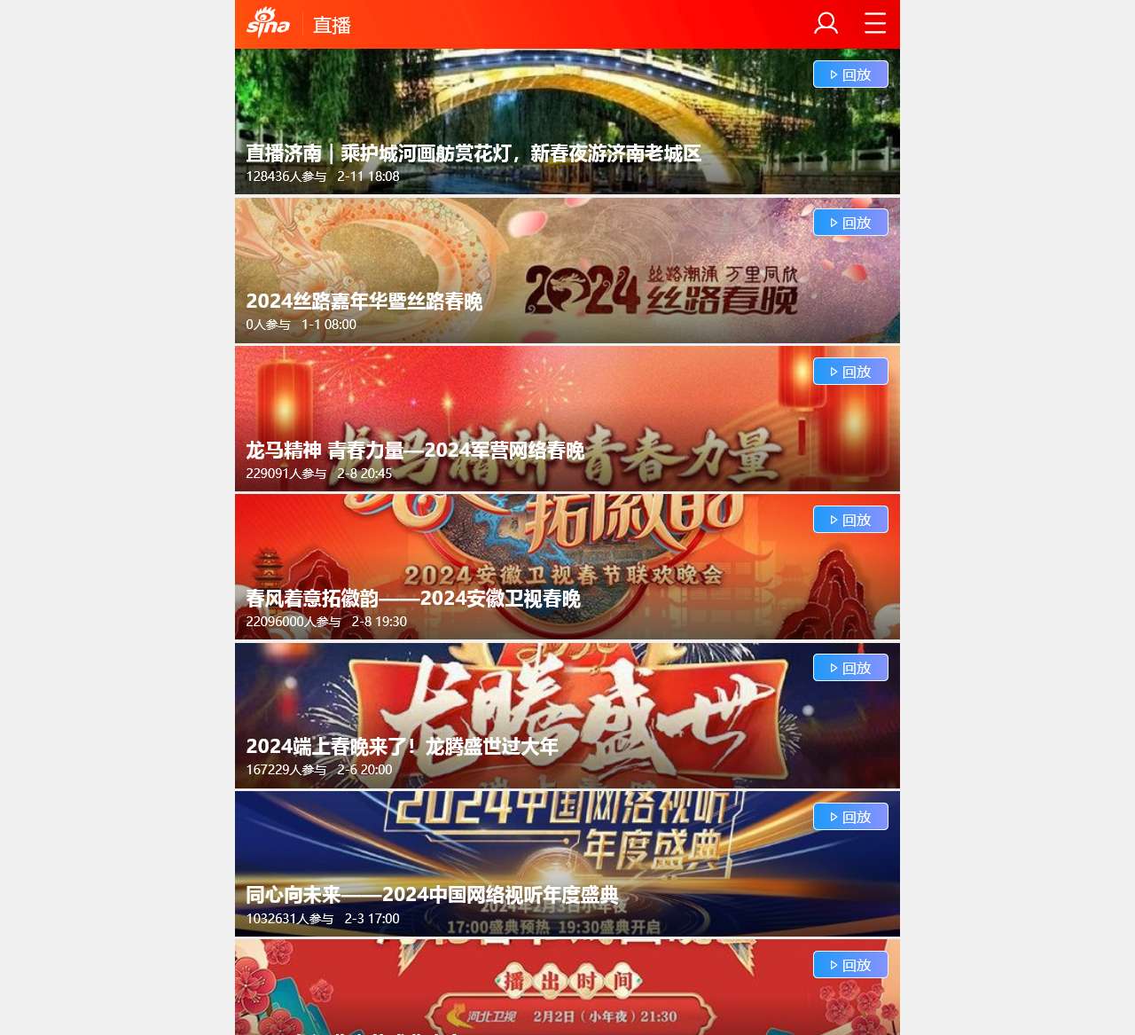 新浪直播间