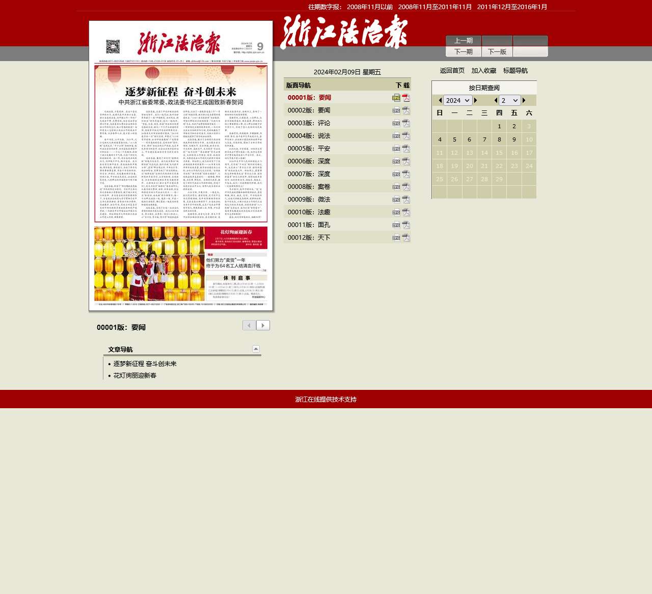 浙江法治报