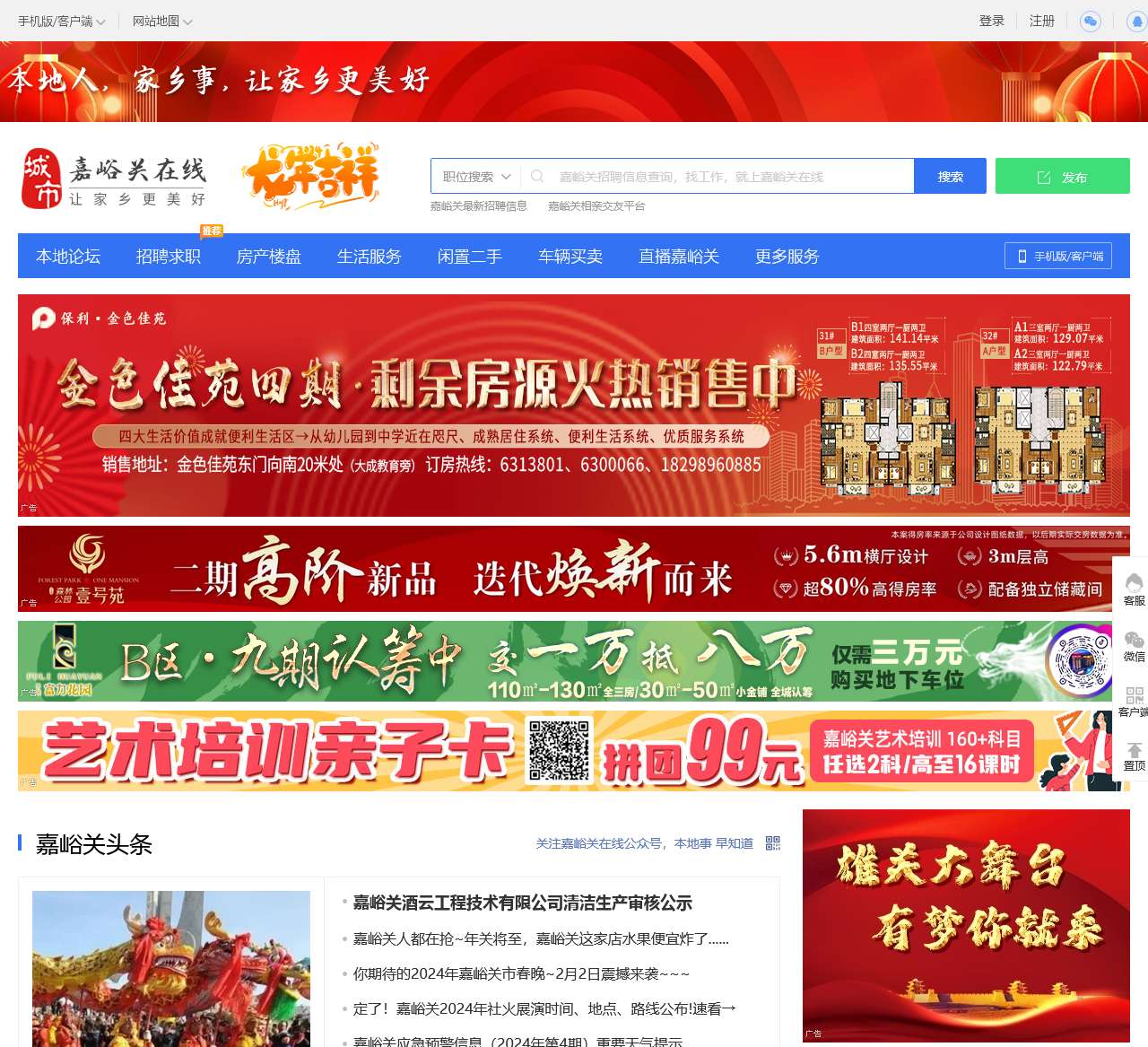 嘉峪关在线-嘉峪关招聘找工作、找房子、找对象,嘉峪关综合生活信息门户!